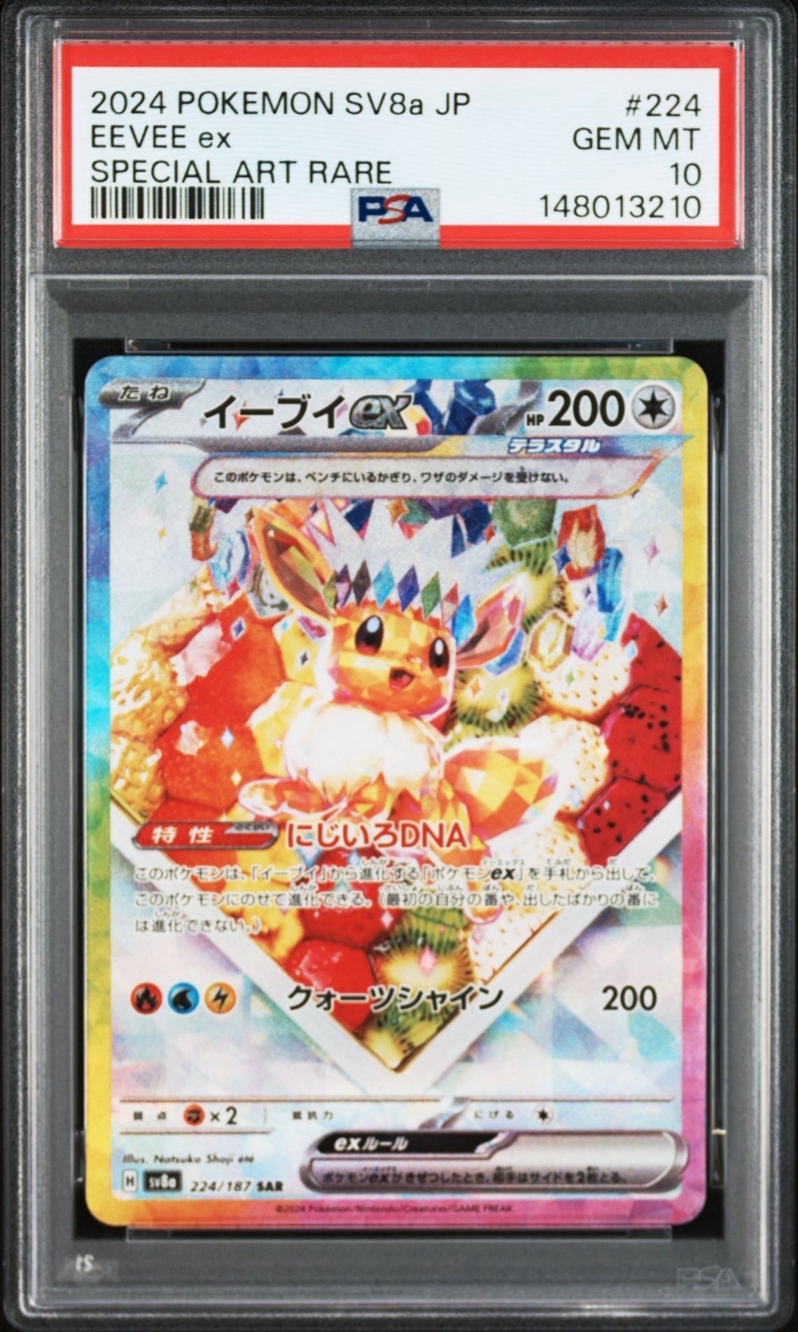 ニンフィアVMAX HR[S6a 092/069](強化拡張パック「イーブイヒーローズ