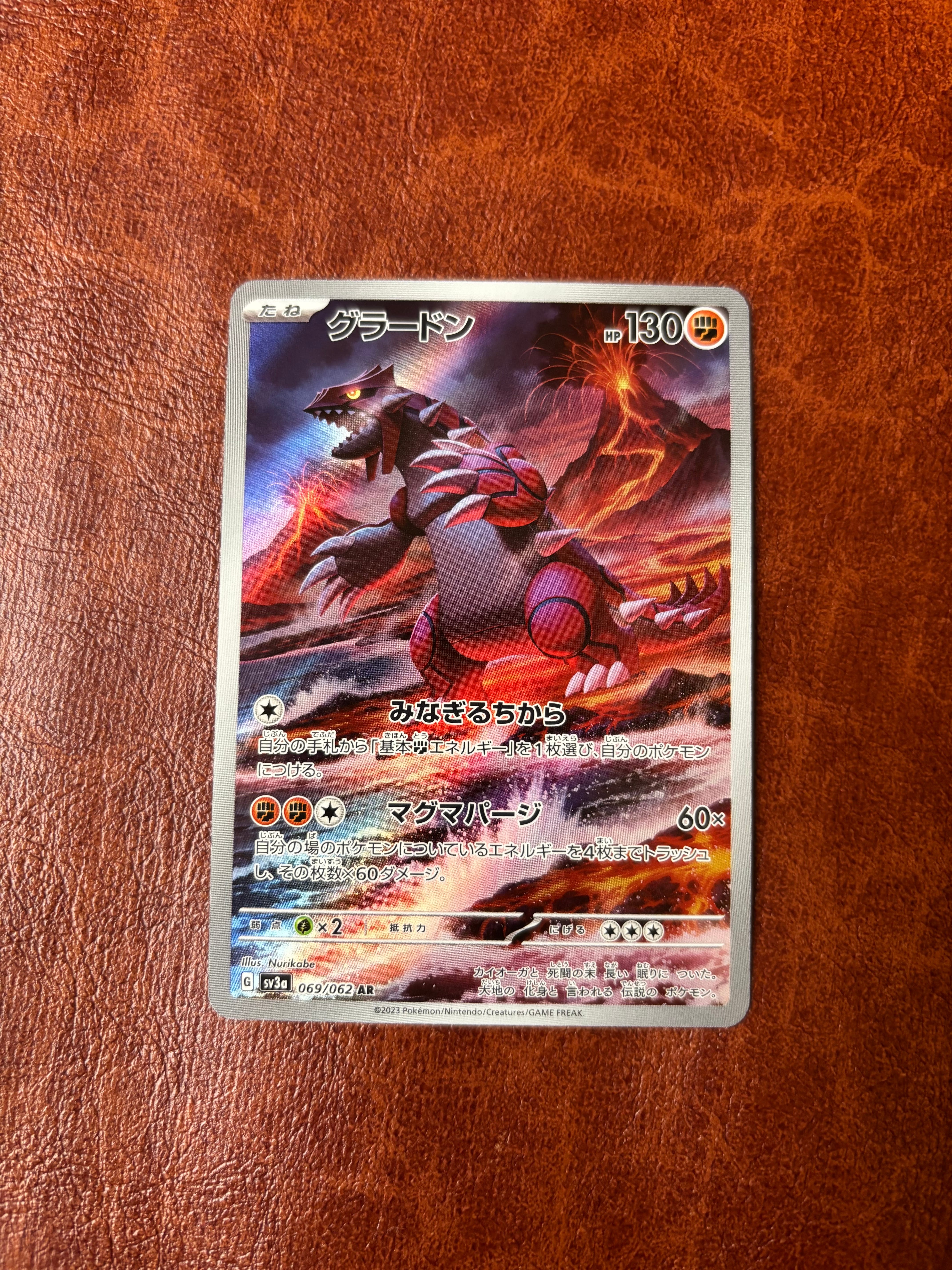グラードン AR[SV3a 069/062](強化拡張パック「レイジングサーフ」)