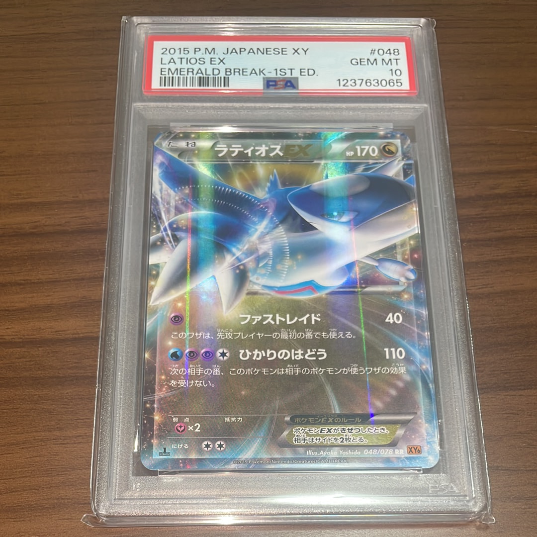 psa10 ラティオスEX RR xy6 048/078 PSA10】ラティオスEX RR :1ED [XY6 048/078](拡張パック「エメラルド