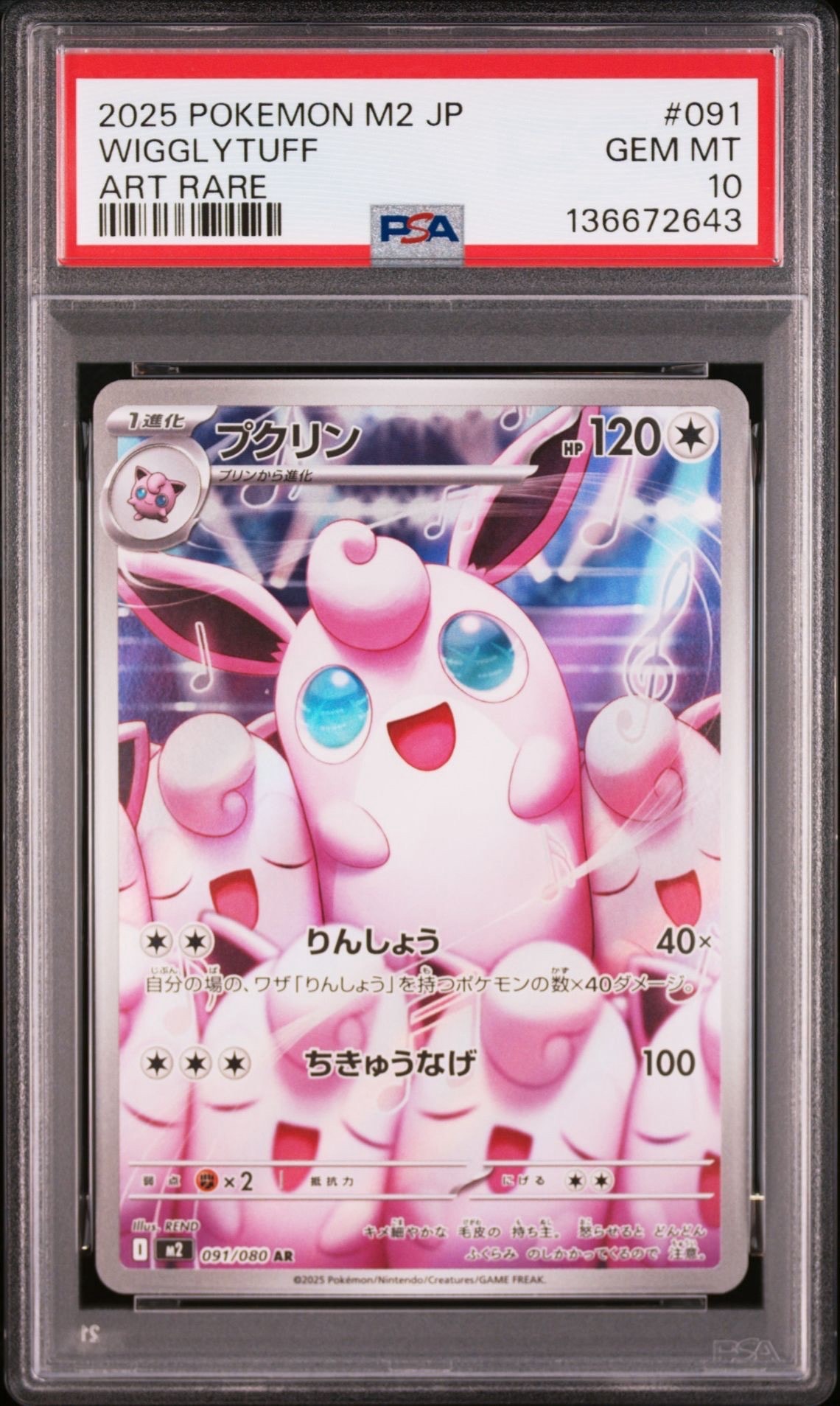 プクリン AR [M2 091/080](拡張パック「インフェルノX」)