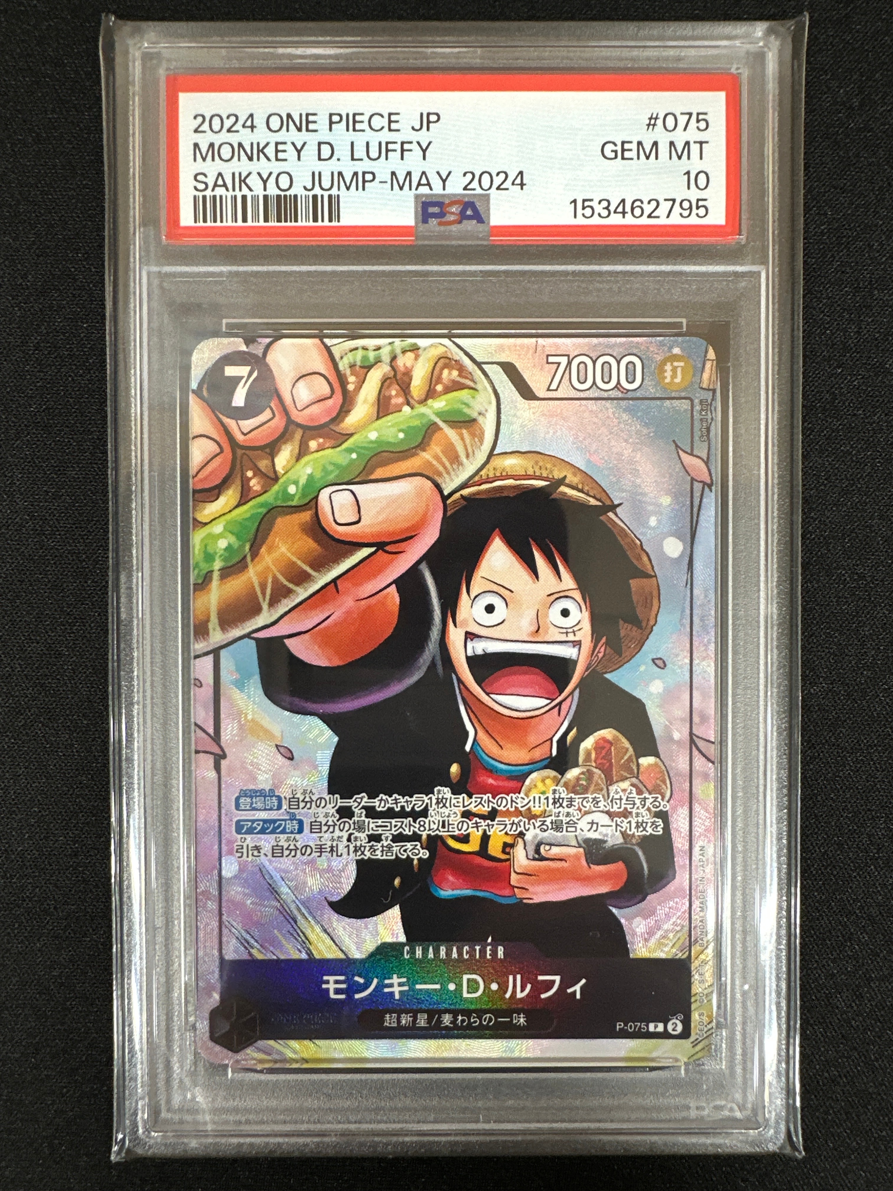 PSA10】モンキー・D・ルフィ P [P-075](プロモーションカード「最強の