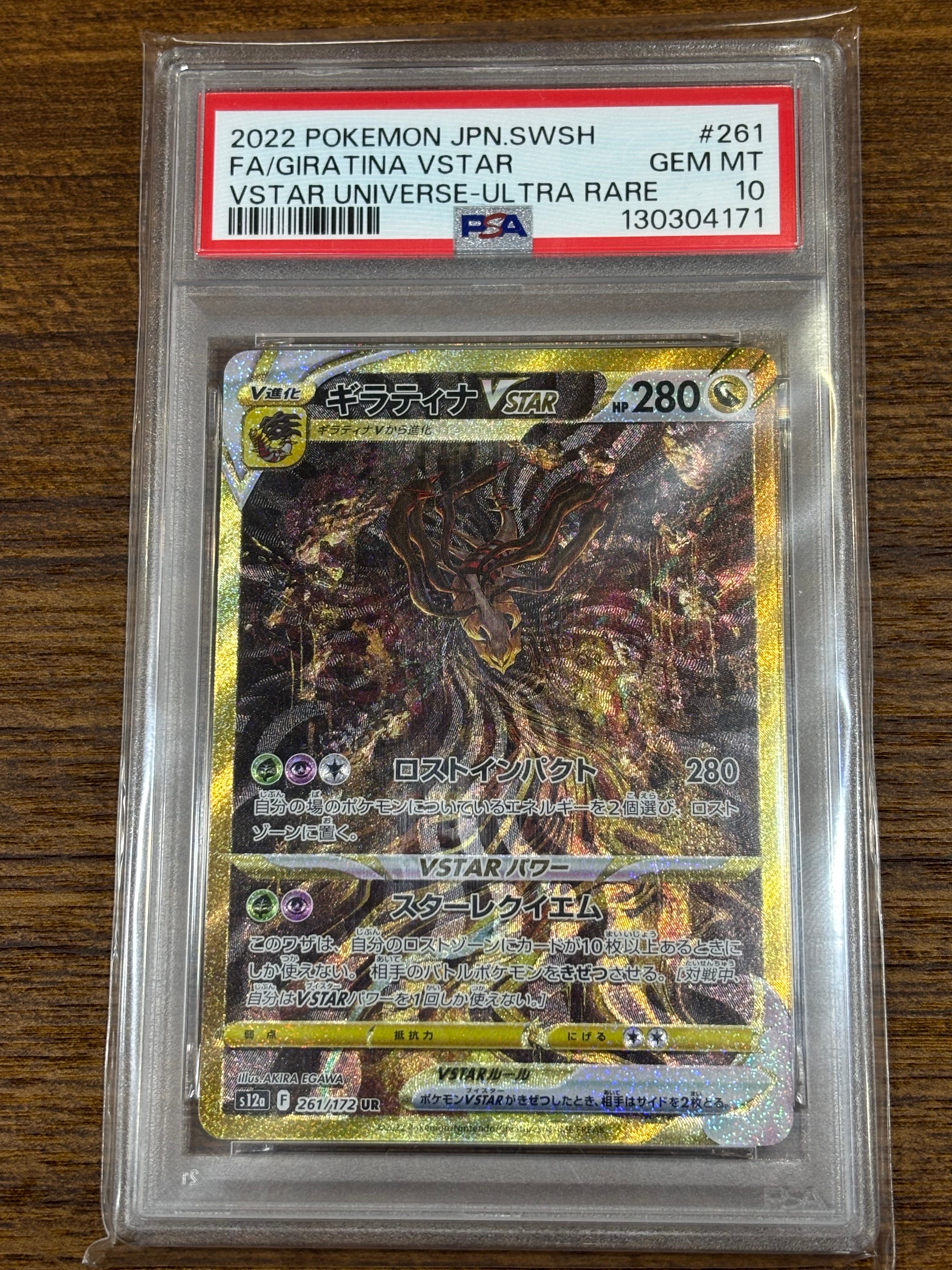 ギラティナVSTAR UR[s12a 261/172](ハイクラスパック「VSTARユニバース」)