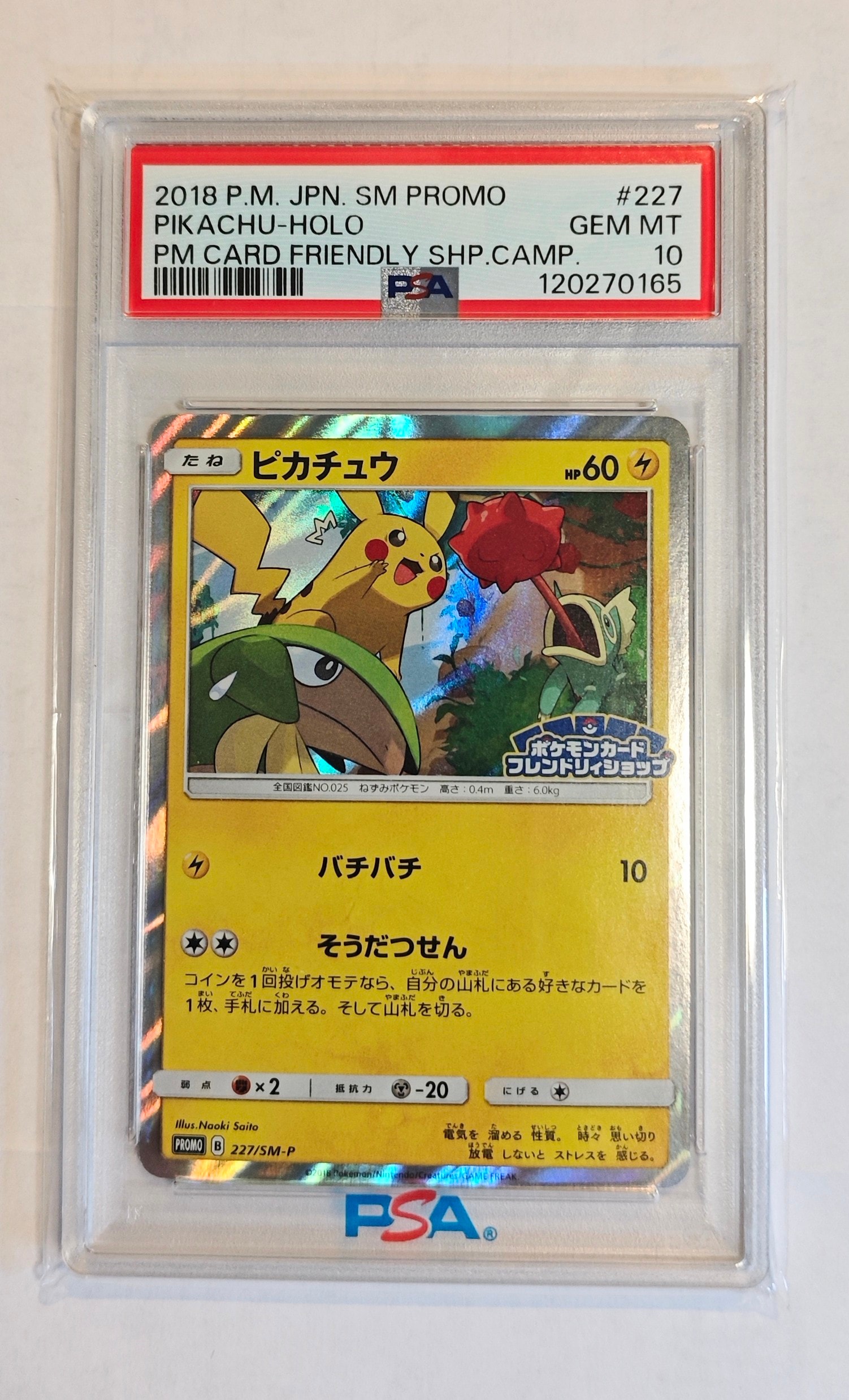 ピカチュウ P [SM-P 227](プロモーションカード「ポケモンカードフレンドリィショップ限定キャンペーン」)