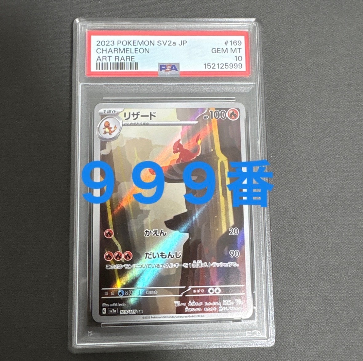 リザード AR[SV2a 169/165](強化拡張パック「ポケモンカード151」)