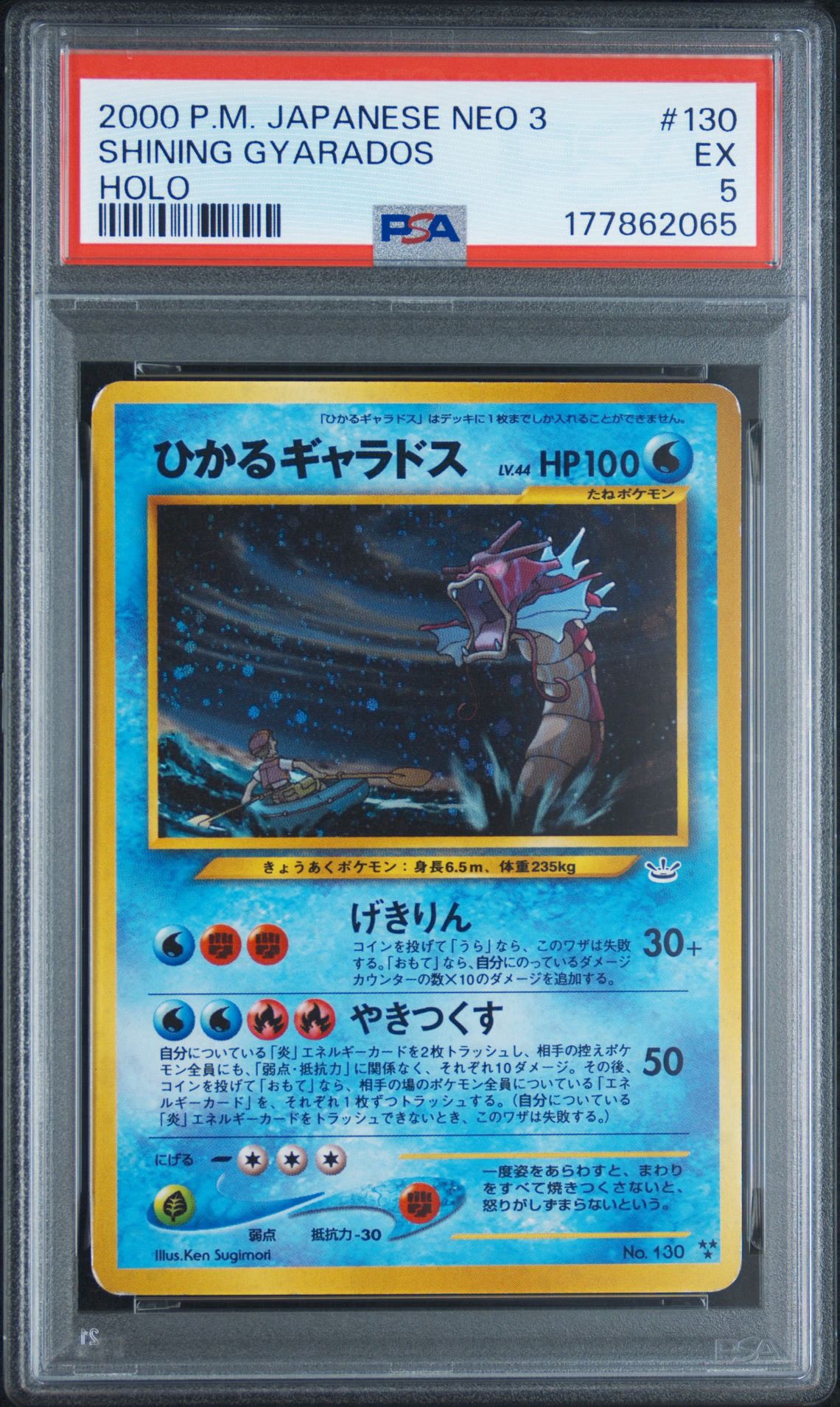ひかるギャラドス ★★★ : 旧裏 [neo3 No.130](ポケモンカード★neo 拡張パック「めざめる伝説」)