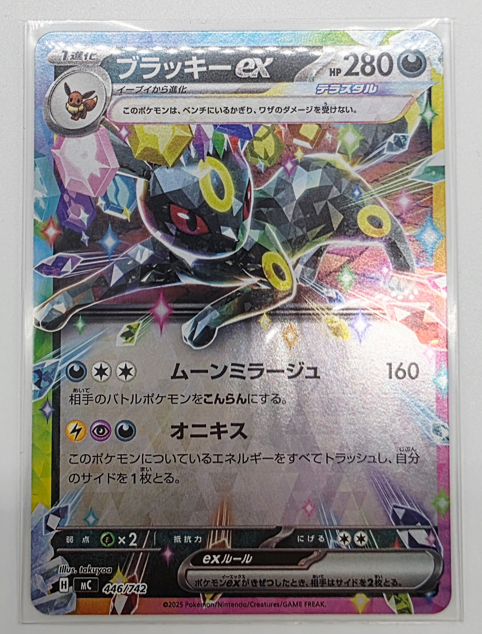 ブラッキーex :ミラー [MC 446/742](スタートデッキ100「バトルコレクション」)
