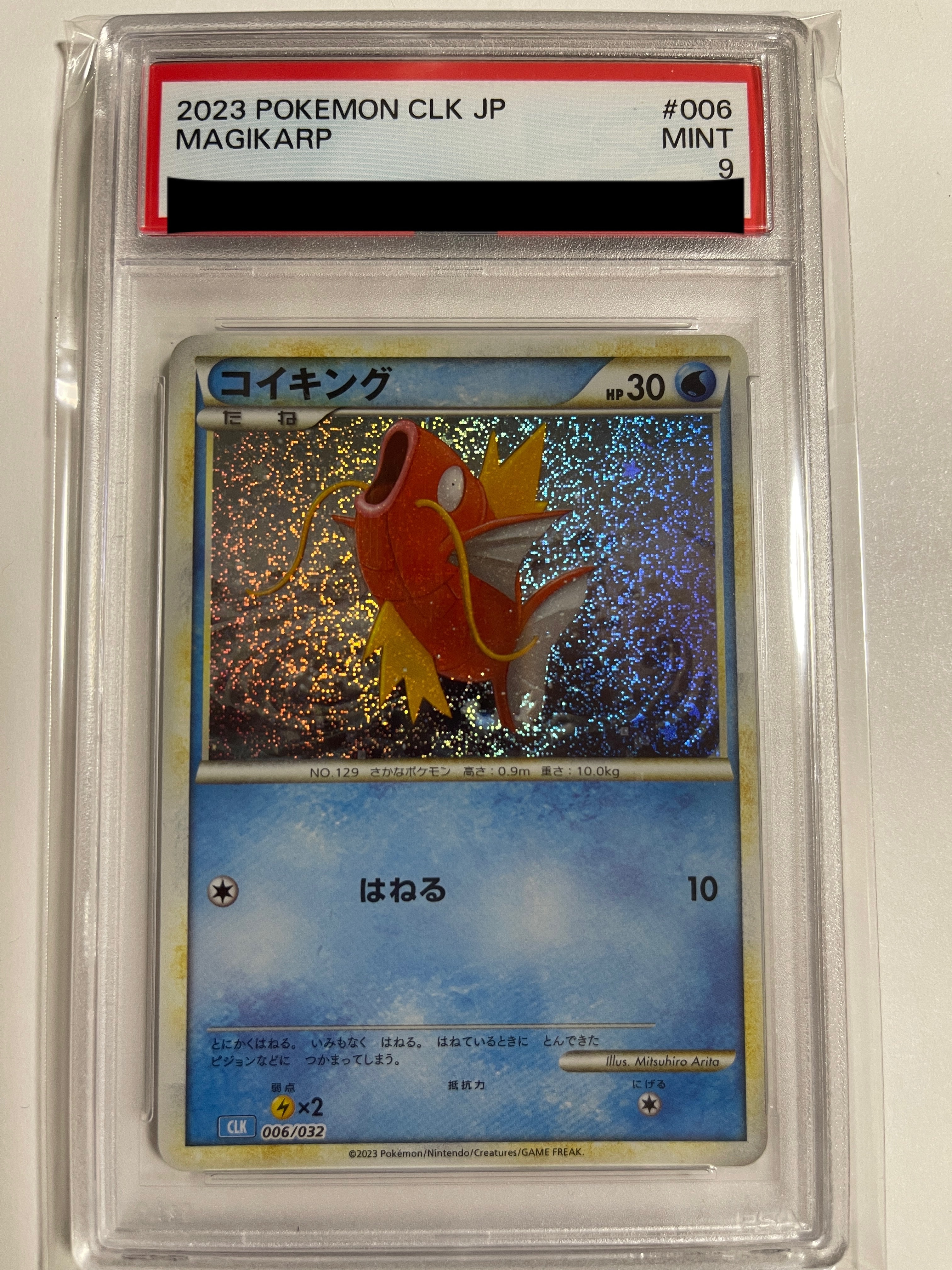 コイキング [CLK 006/032](ポケモンカードゲーム Classic)