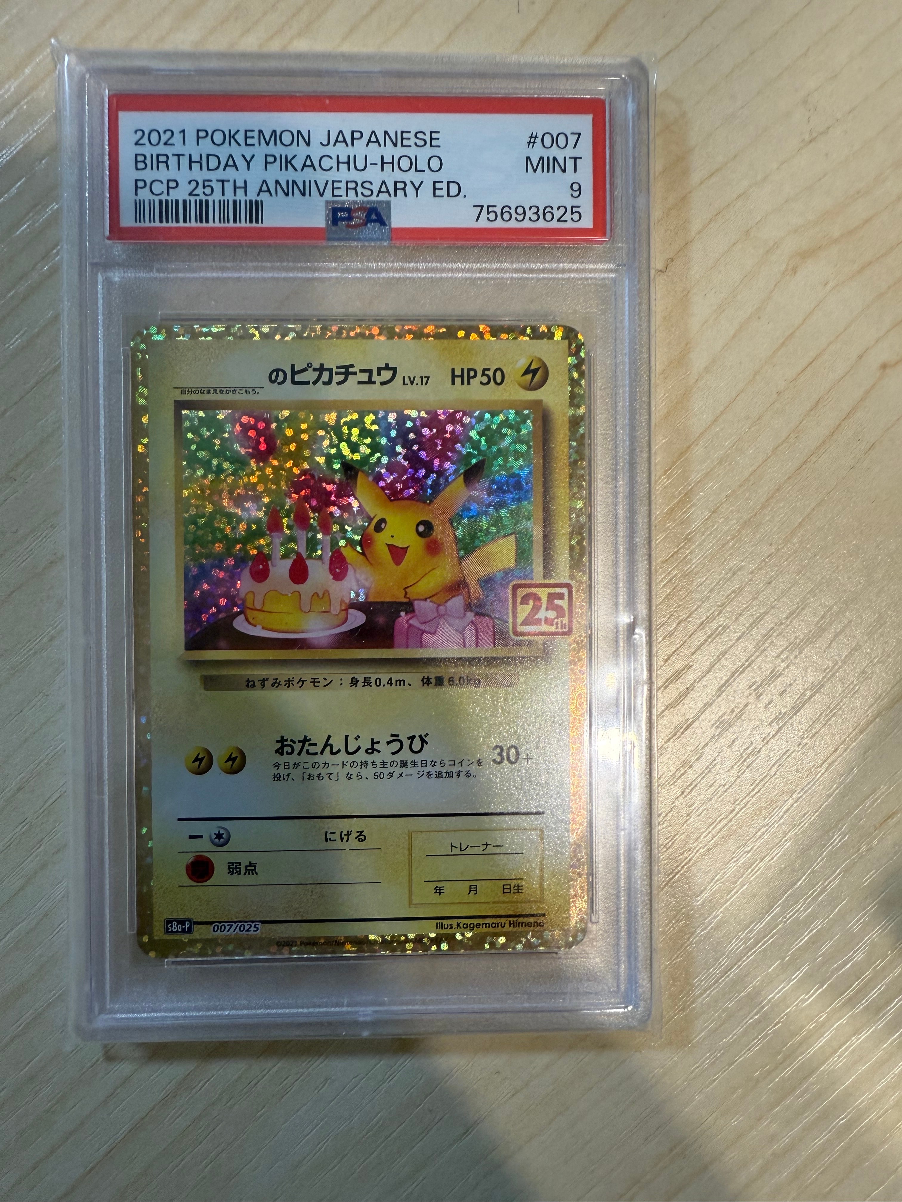 _のピカチュウ: プロモ (お誕生日ピカチュウ) [S8a-P 007/025](プロモカードパック 25th ANNIVERSARY edition)