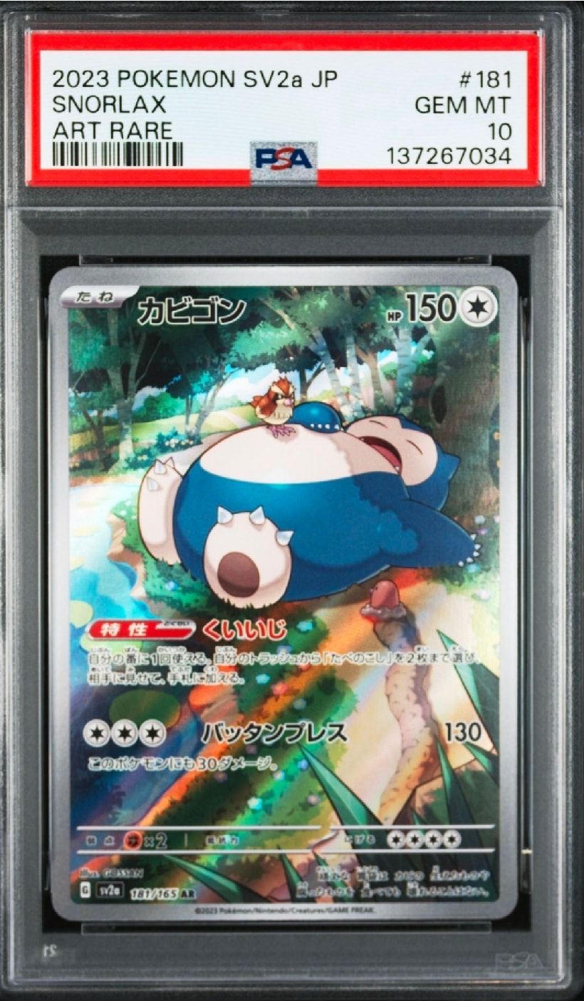 状態A】カビゴン AR[SV2a 181/165](強化拡張パック「ポケモンカード151