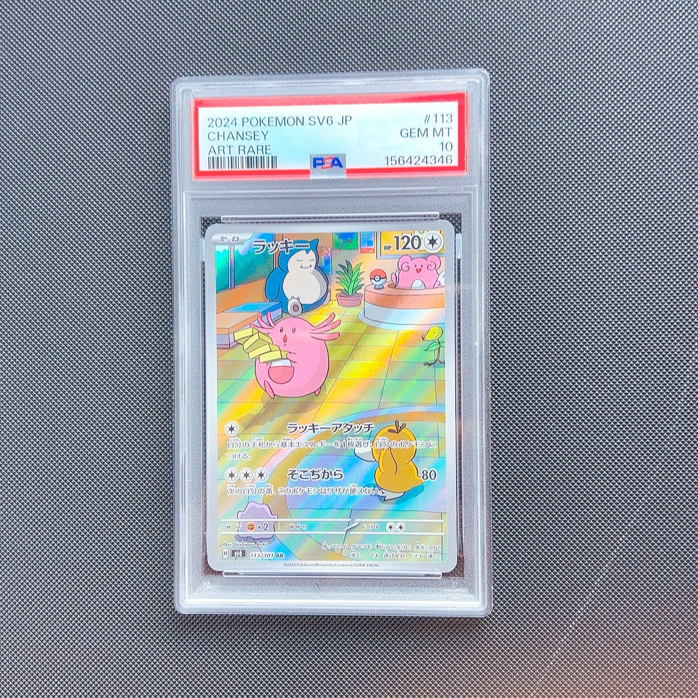 Chansey AR [SV6 113/101](Expansion Pack "Mask of Change")