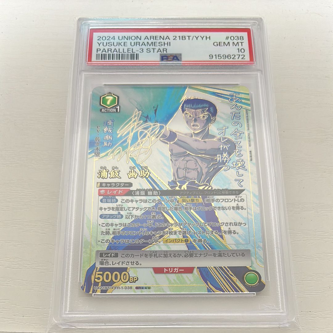 浦飯 幽助 SR★★★ [UA21BT-YYH-1-038](ブースターパック「幽遊白書」)