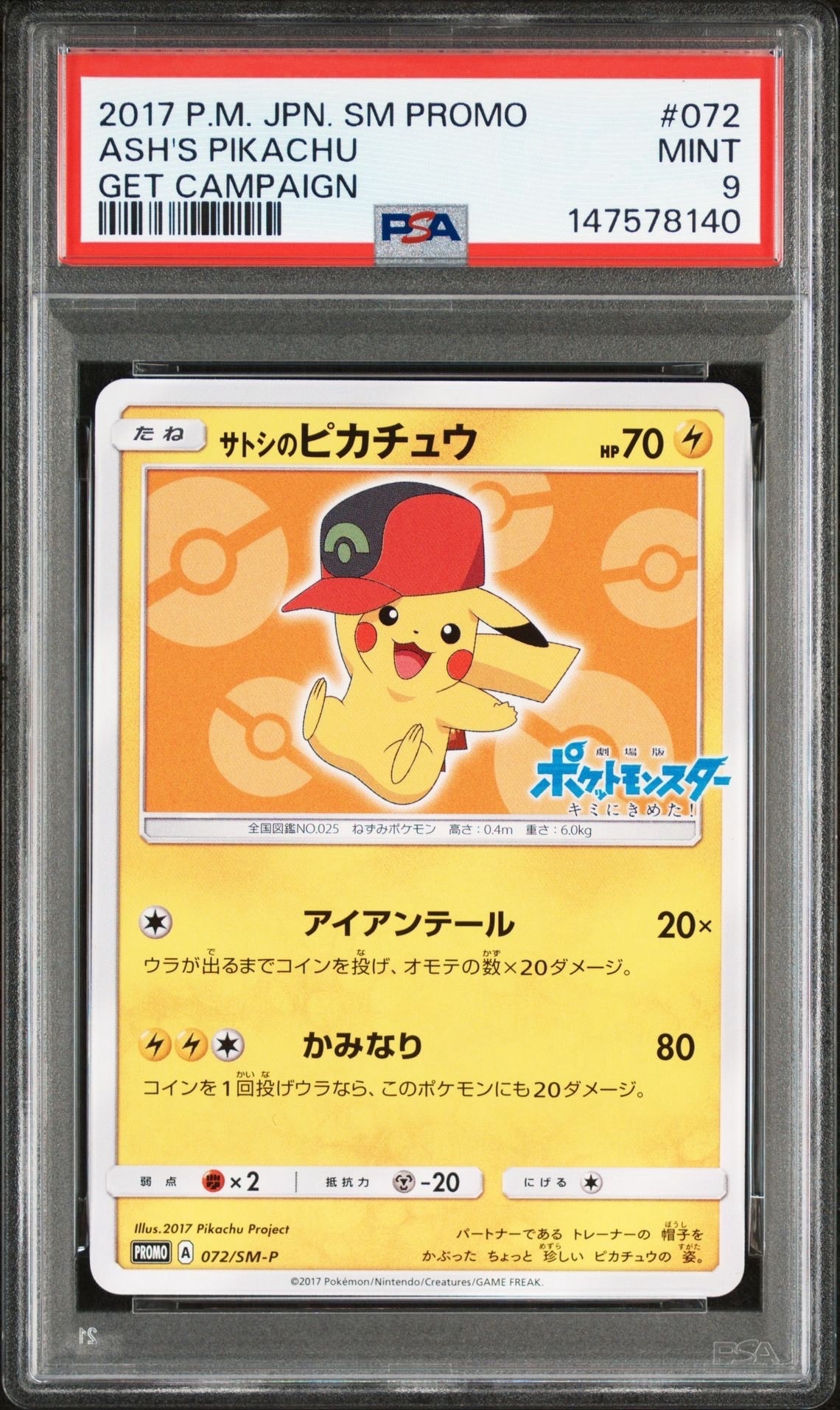 PSA9】サトシのピカチュウ: プロモ[SM-P 072](プロモーションカード