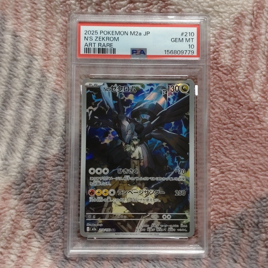 Nのゼクロム AR [M2a 210/193](ハイクラスパック「MEGAドリームex」)