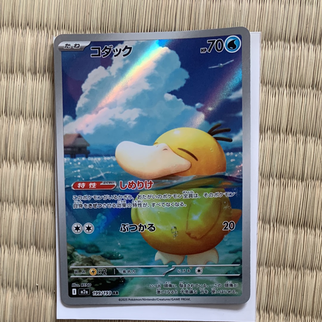 ガマゲロゲ AR [SV11B 109/086](拡張パック「ブラックボルト」)の新品