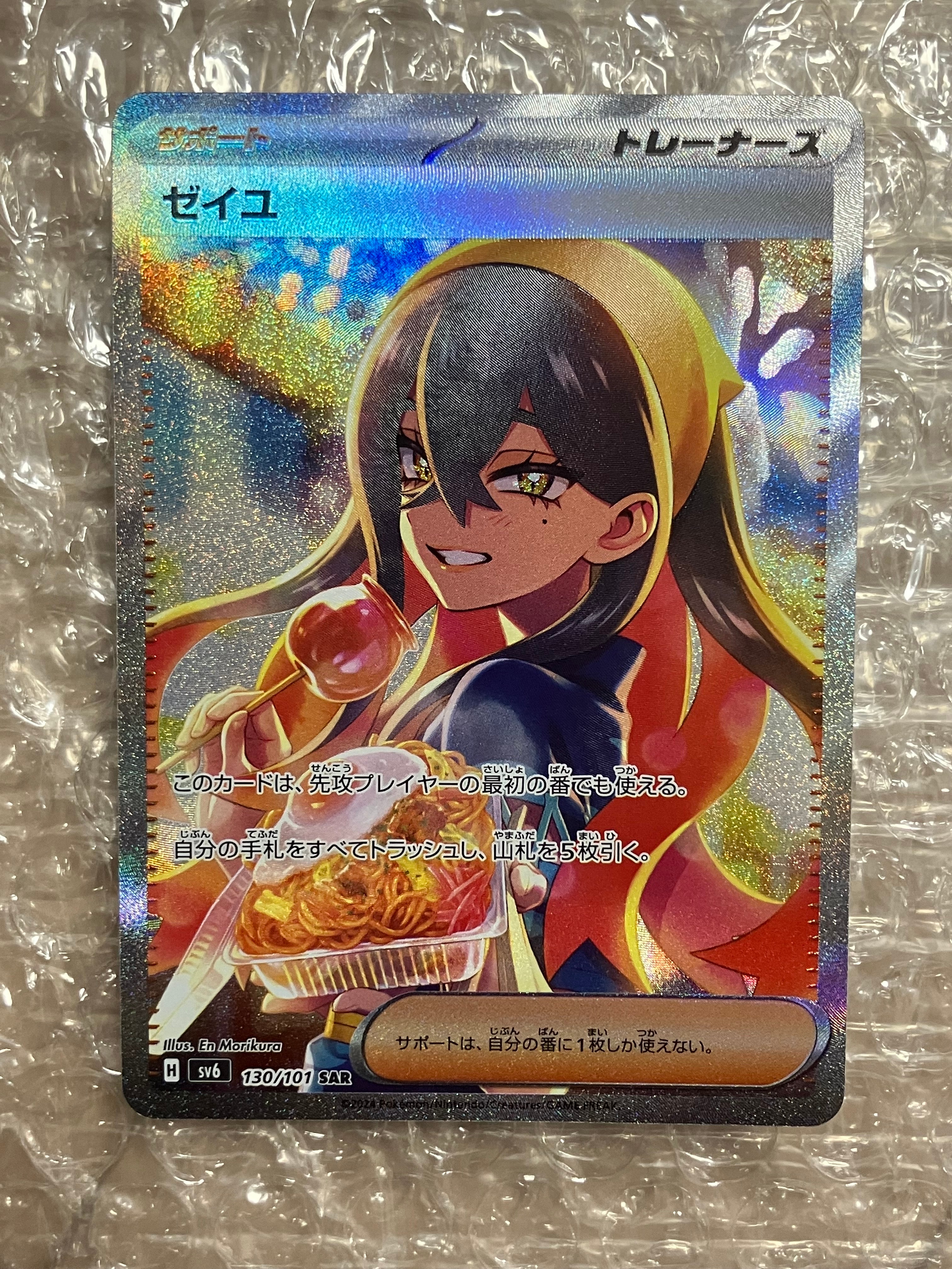 ゼイユ SAR [SV6 130/101](拡張パック「変幻の仮面」)の新品/中古