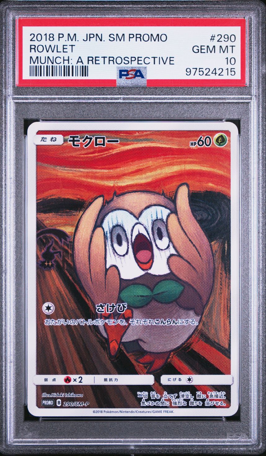 モクロー ムンク展: プロモ[290 SM-P](プロモーションカード「SM-P」)