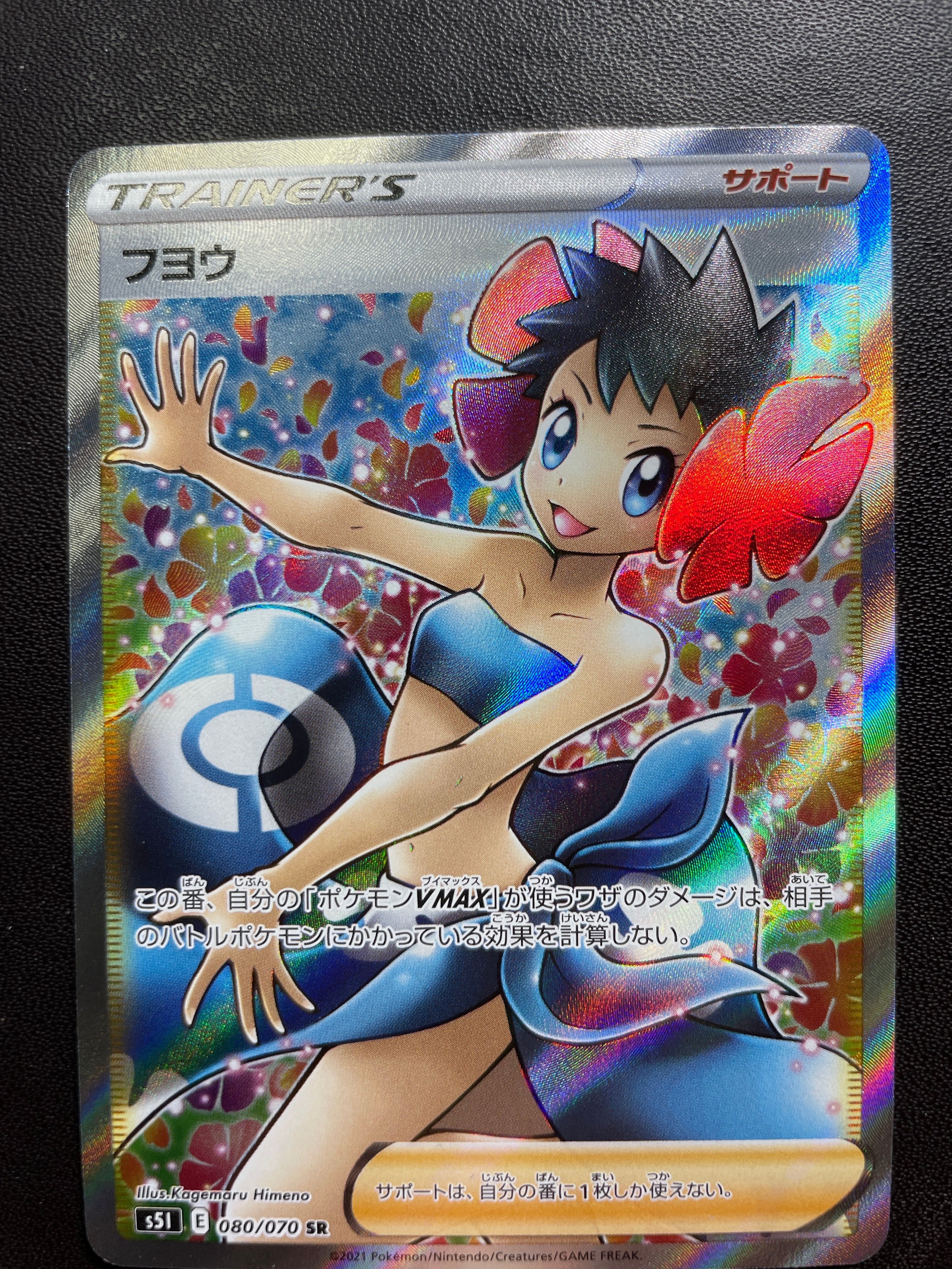 フヨウ SR[S5I 080/070](拡張パック「一撃マスター」)
