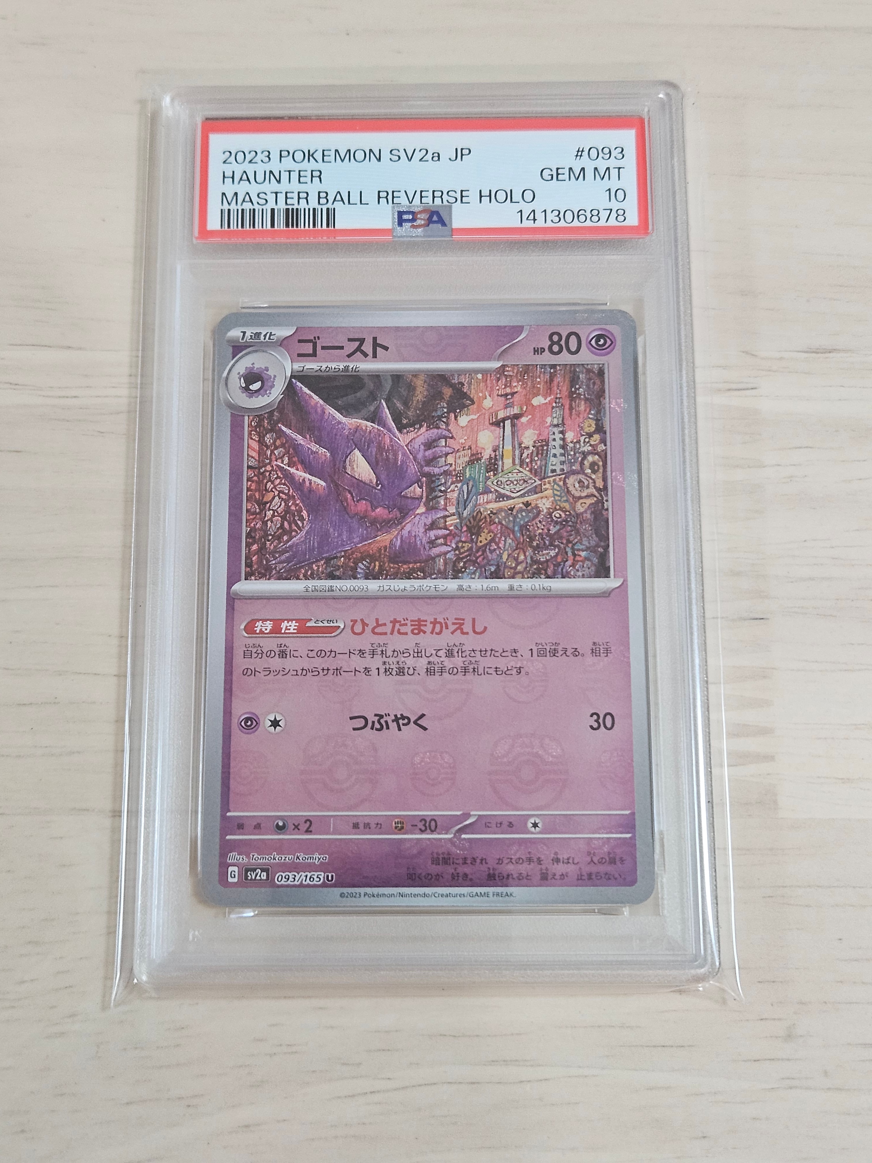 PSA10】ゴースト U: マスターボールミラー[SV2a 093/165](強化拡張