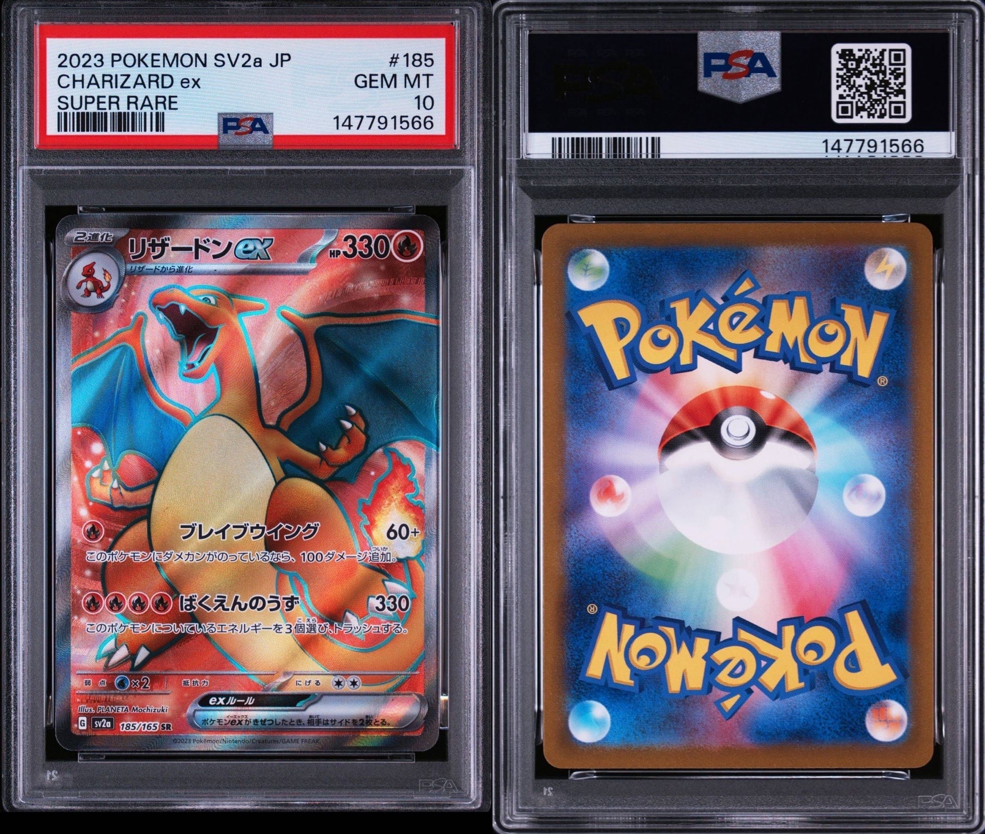 リザードンex SR[SV2a 185/165](強化拡張パック「ポケモンカード151
