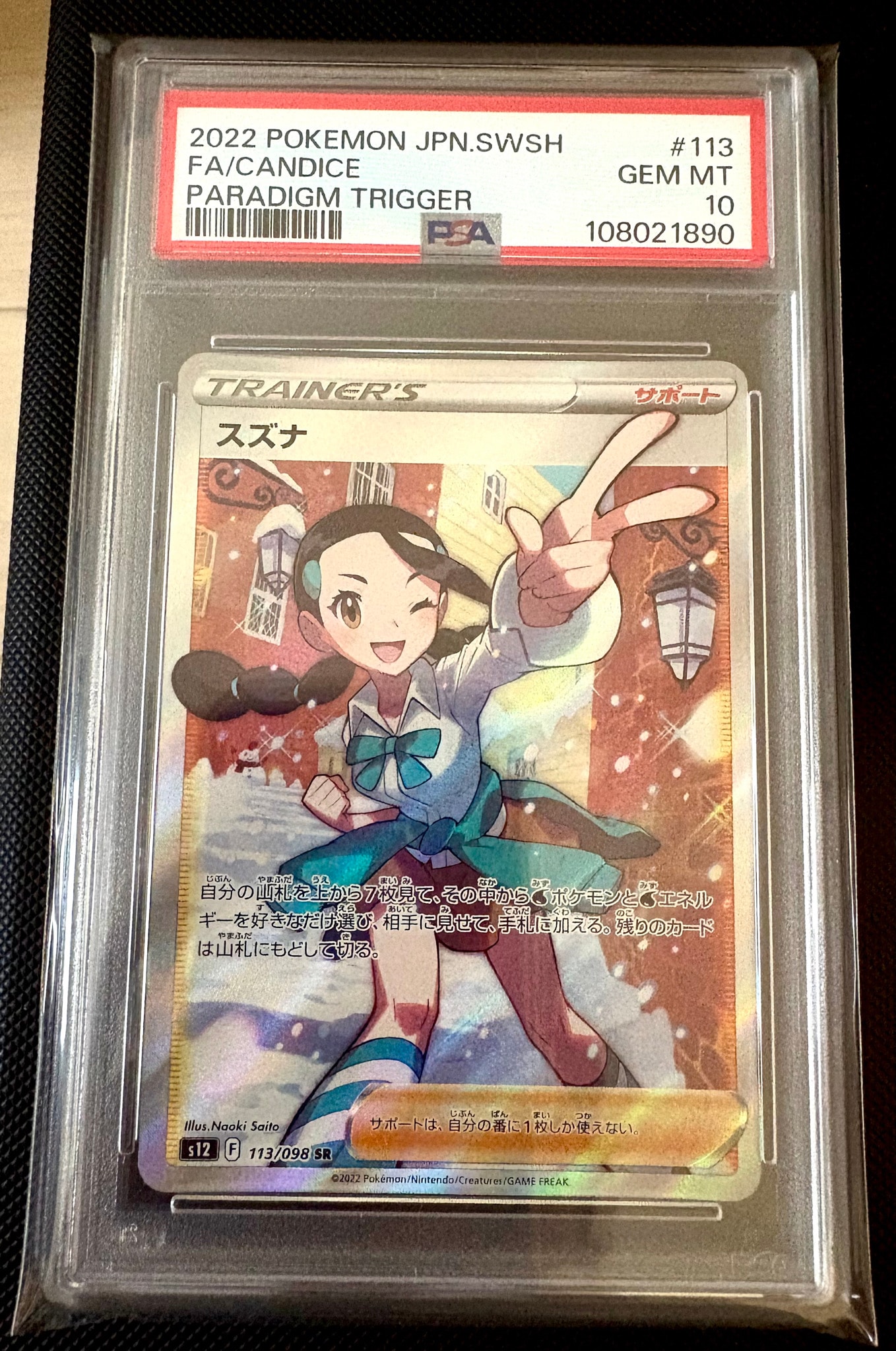 PSA10】スズナ SR[s12 113/098](拡張パック「パラダイムトリガー」) 1