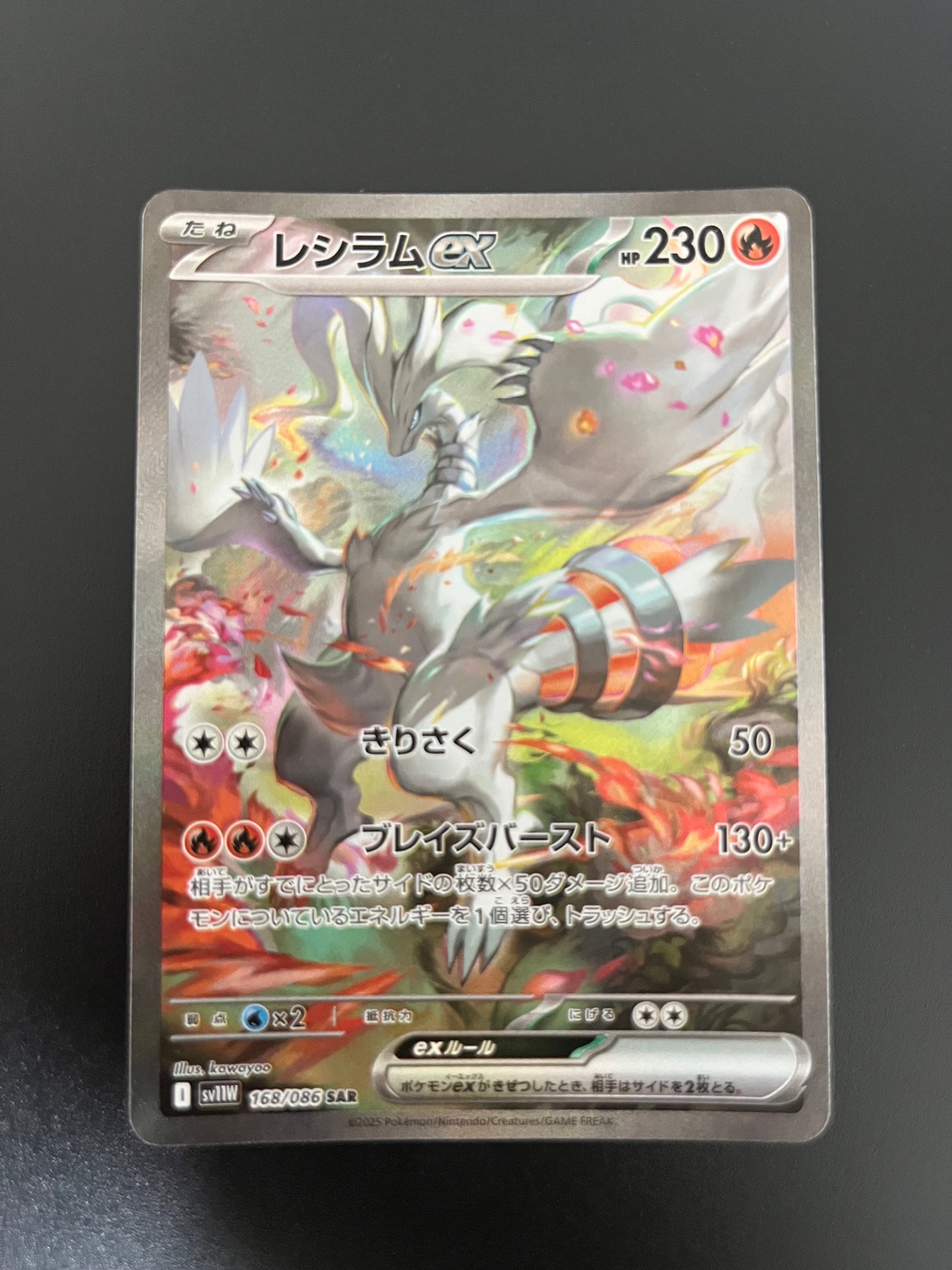 レシラムex SAR [SV11W 168/086](拡張パック「ホワイトフレア」)