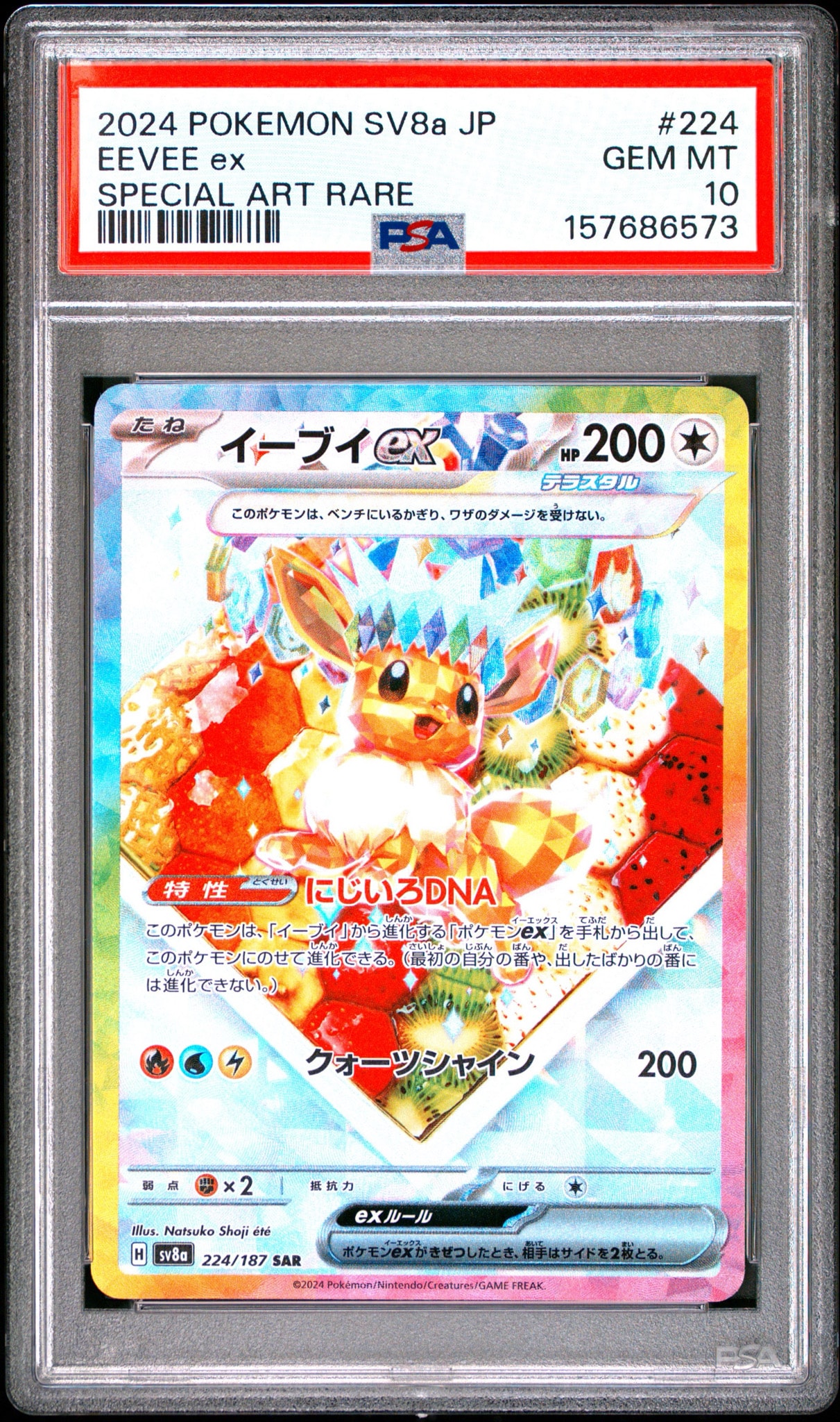イーブイex SAR [SV8a 224/187](ハイクラスパック「テラスタルフェスex」)