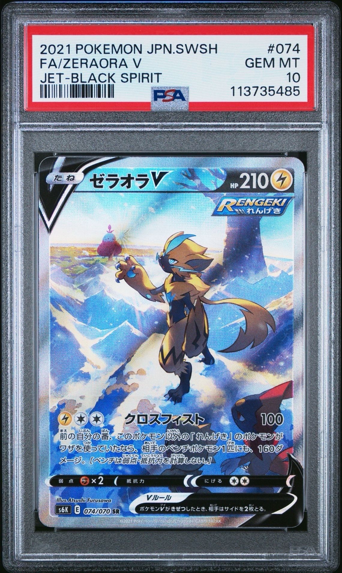 ゼラオラV SR: SA[S6K 074/070](拡張パック「漆黒のガイスト」)