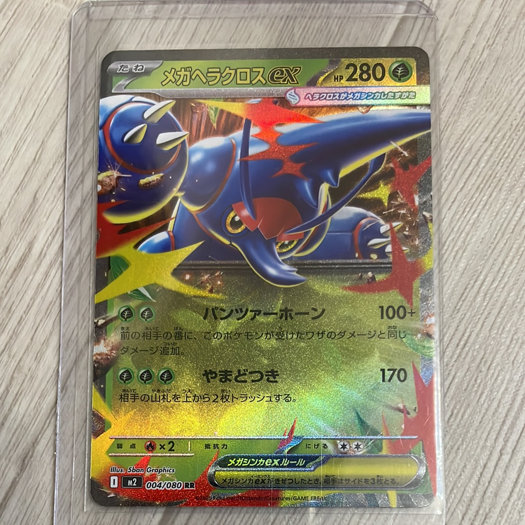 メガヘラクロスex RR [M2 004/080](拡張パック「インフェルノX」)