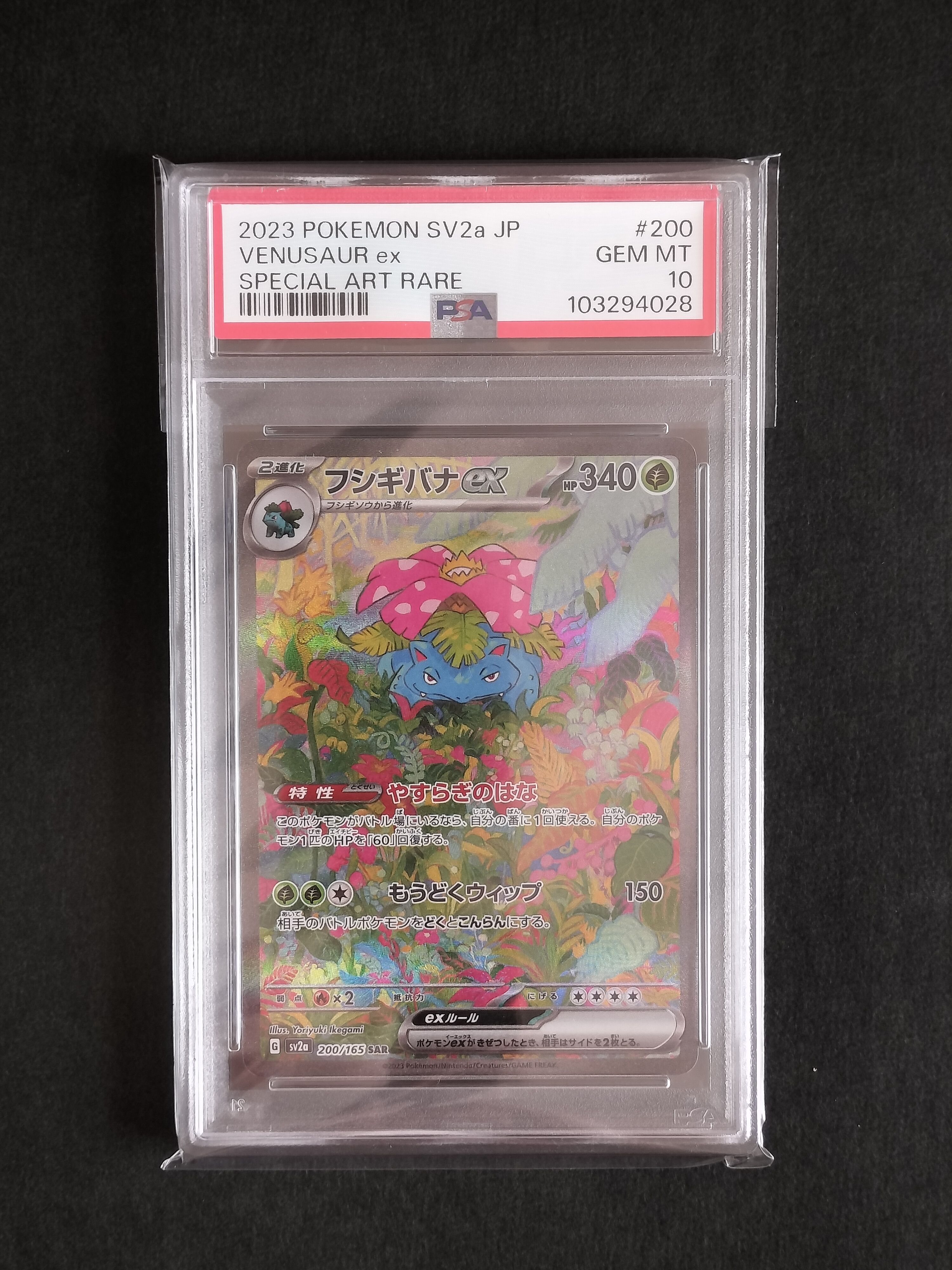 フシギバナex SAR[SV2a 200/165](強化拡張パック「ポケモンカード151」)