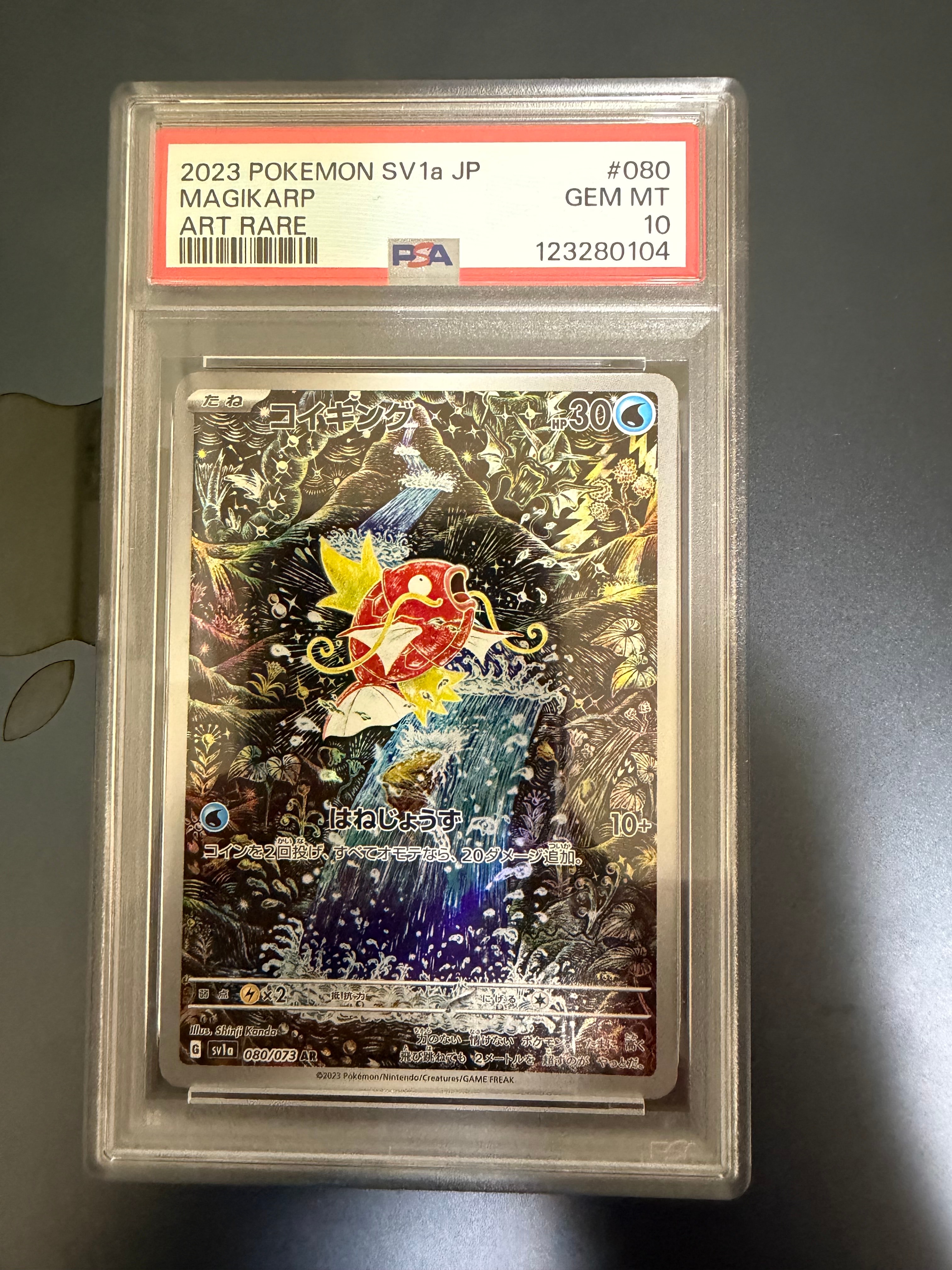 コイキング AR[SV1a 080/073](スカーレット&バイオレット 拡張パック「トリプレットビート」)