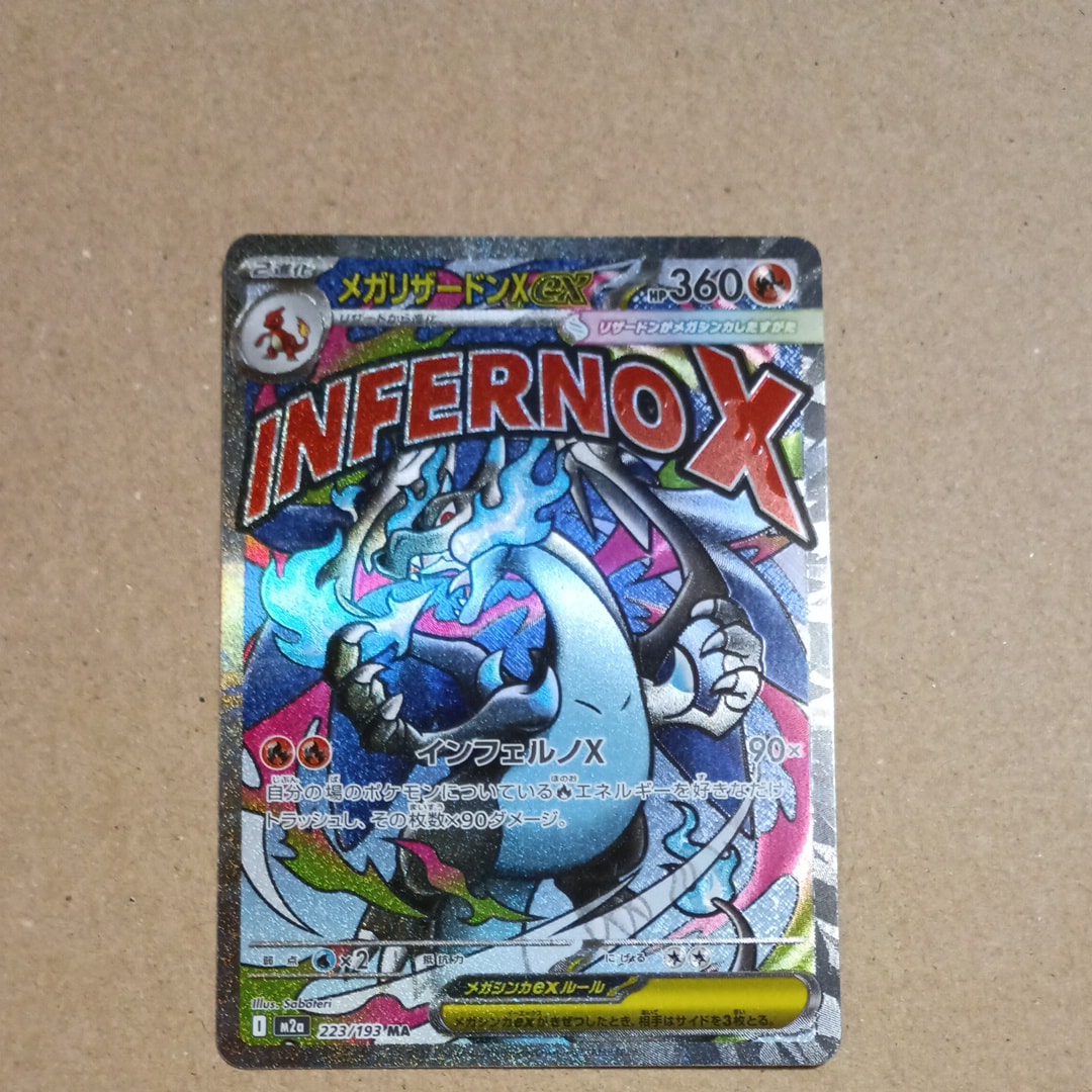 メガリザードンXex MA [M2a 223/193](ハイクラスパック「MEGAドリームex」)