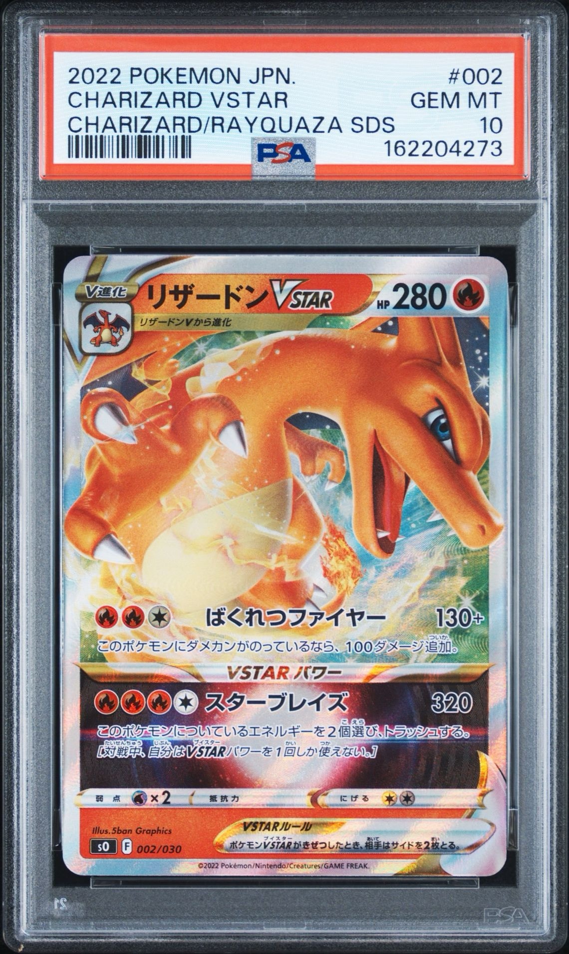 PSA10】リザードンVSTAR [SO 002/030](スペシャルデッキセット