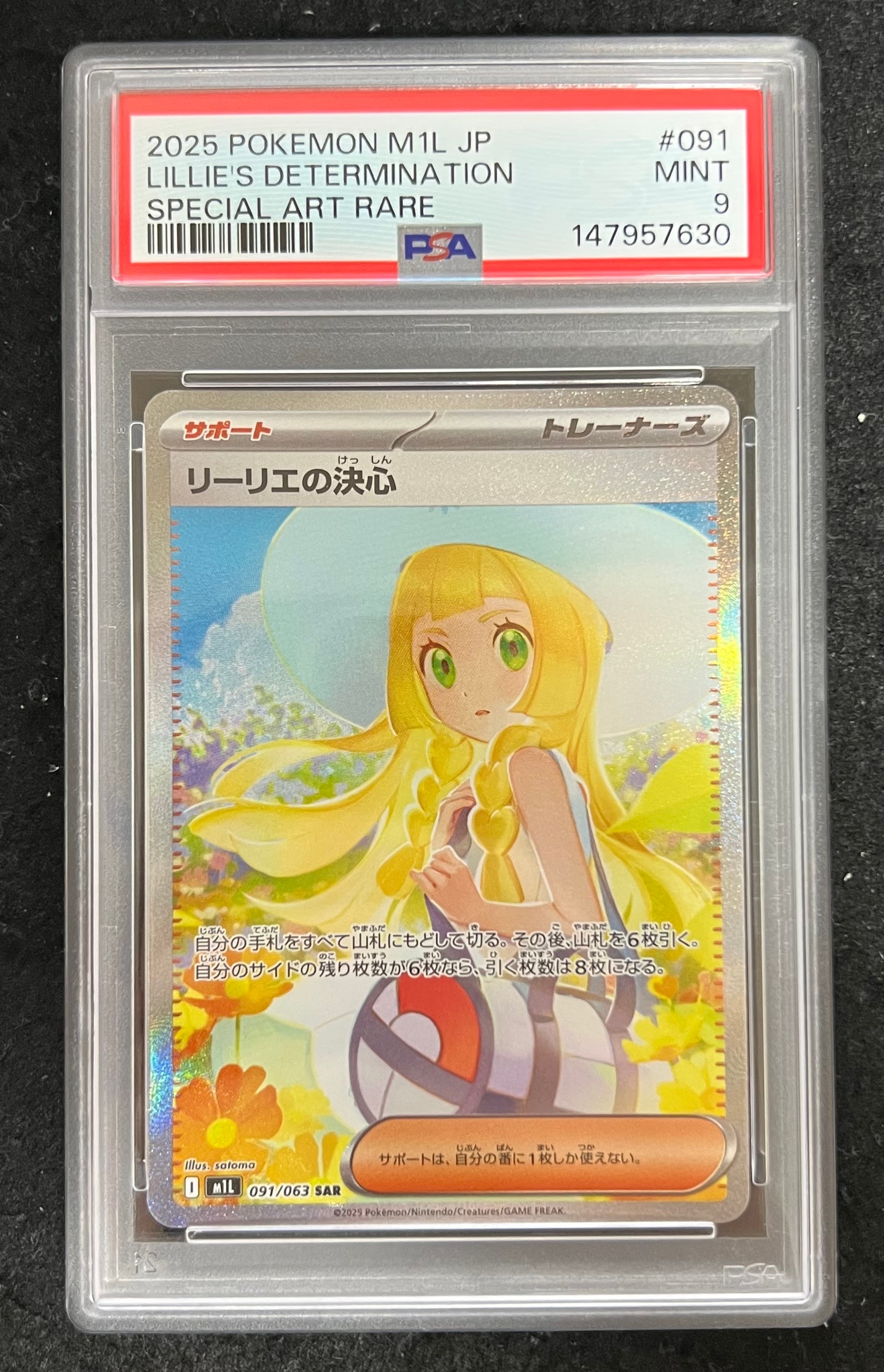 リーリエの決心 SAR [M1L 091/063](拡張パック「メガブレイブ」)の新品