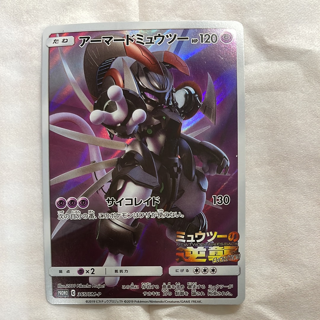 アーマードミュウツー: プロモ (開封済) [SM-P 365](プロモーション
