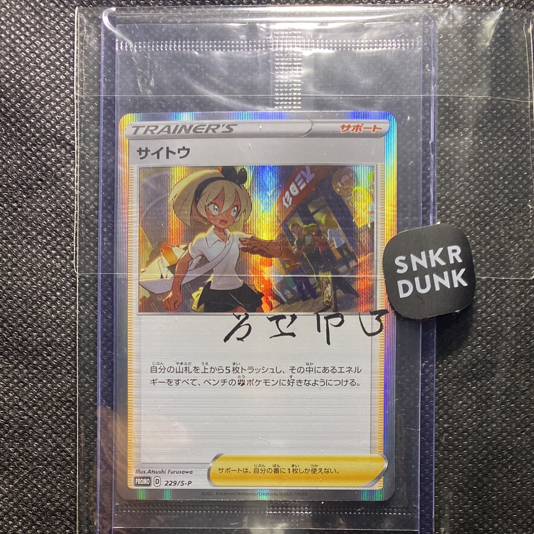 PSA10】サイトウ: プロモ[S-P 229](プロモーションカード「S-P」) 1枚