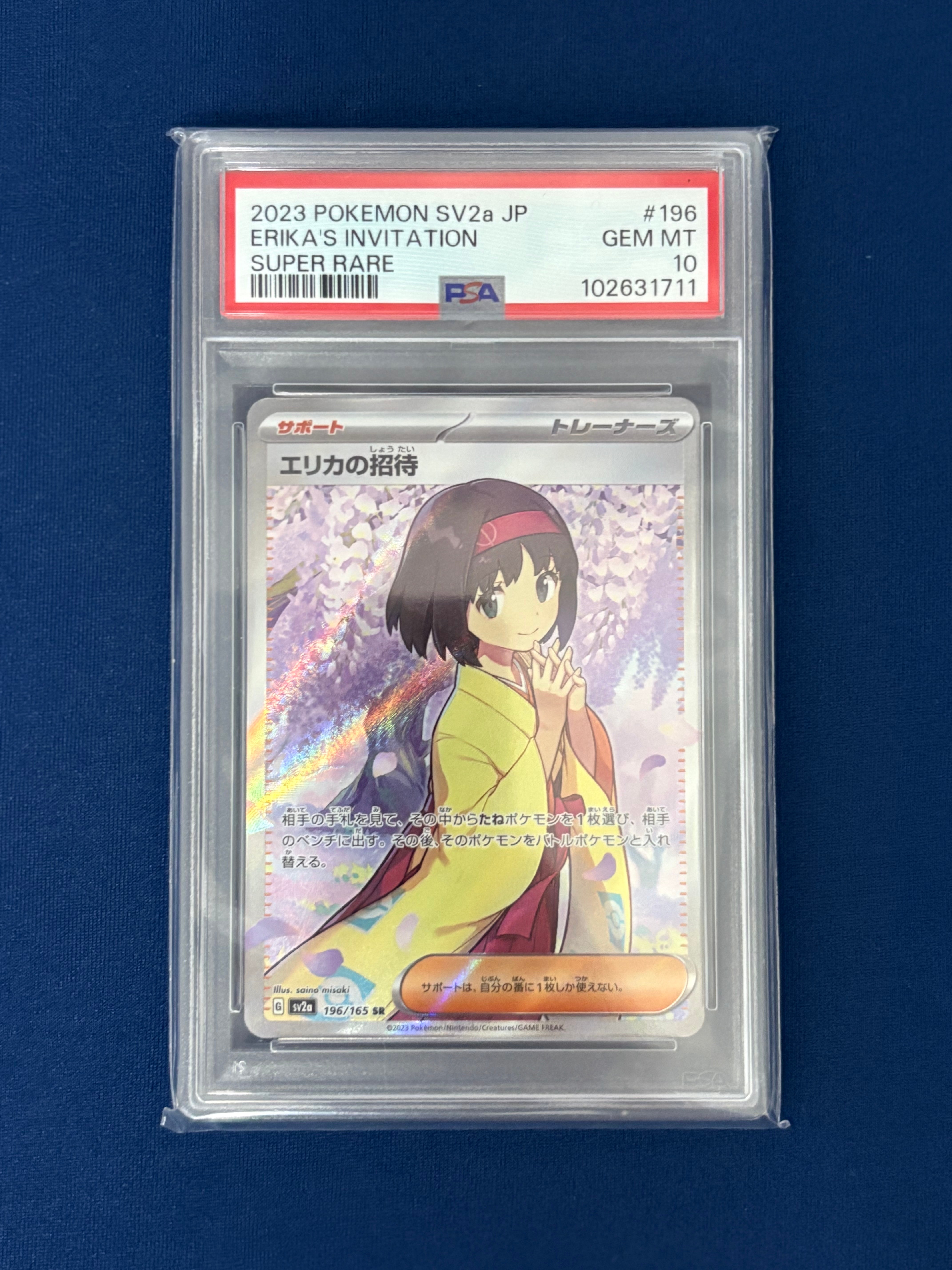エリカの招待 SR[SV2a 196/165](強化拡張パック「ポケモンカード151」)