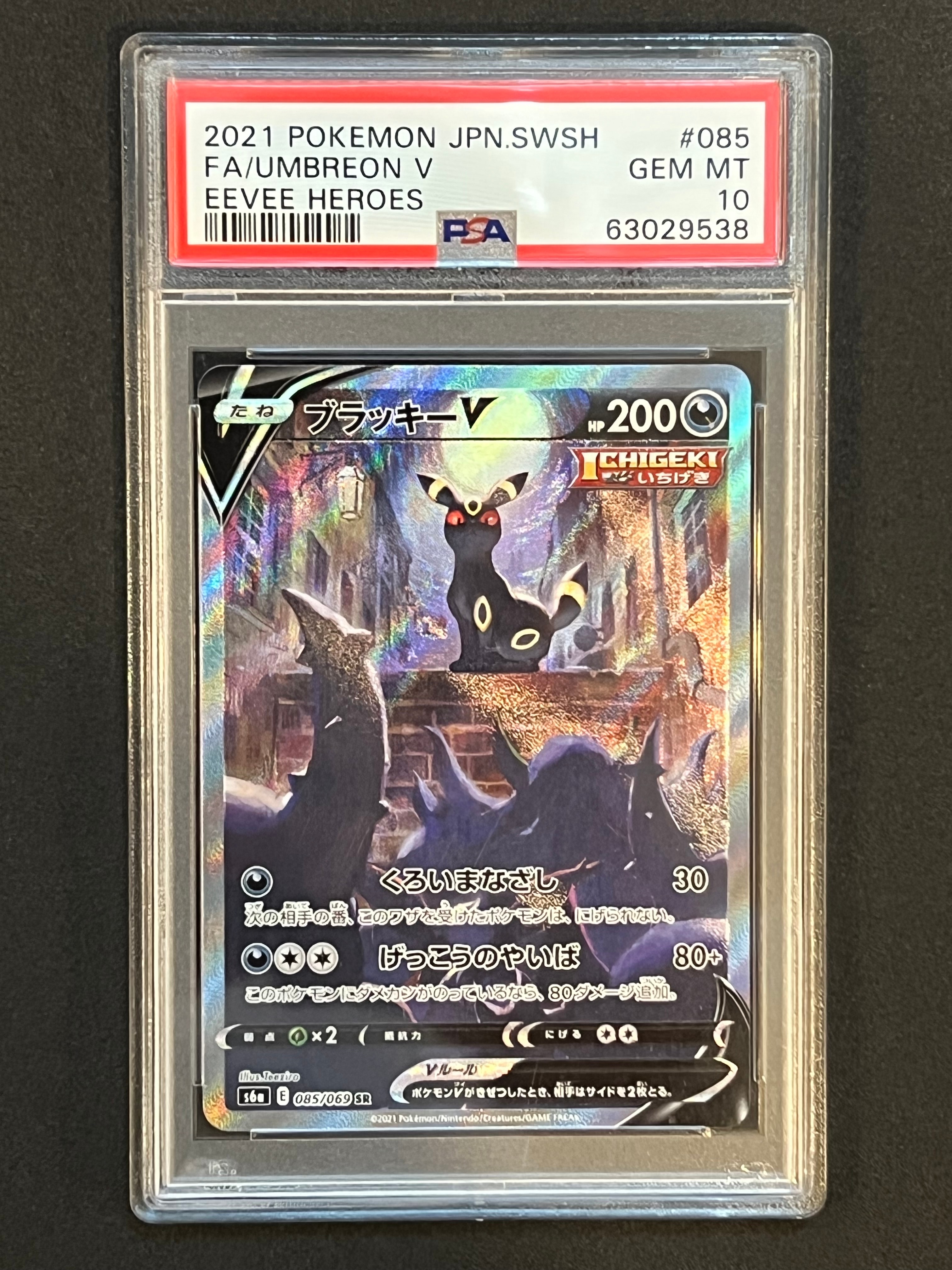 ブラッキーV SR S6a イーブイヒーローズ 085/069 PSA10 ブラッキーV SR S6a イーブイヒーローズ 085/069 PSA10 - メルカリ