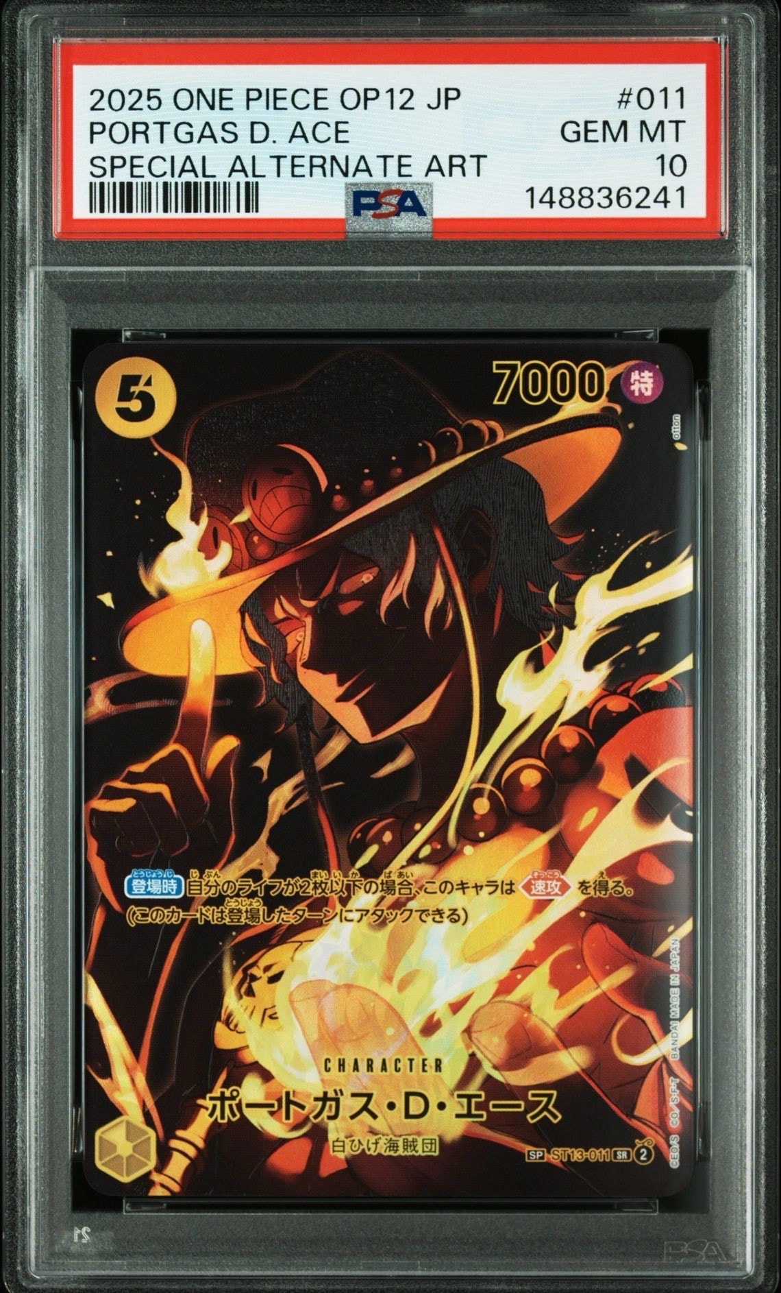 PSA10】ポートガス・D・エース SR-SPC [ST13-011](ブースターパック
