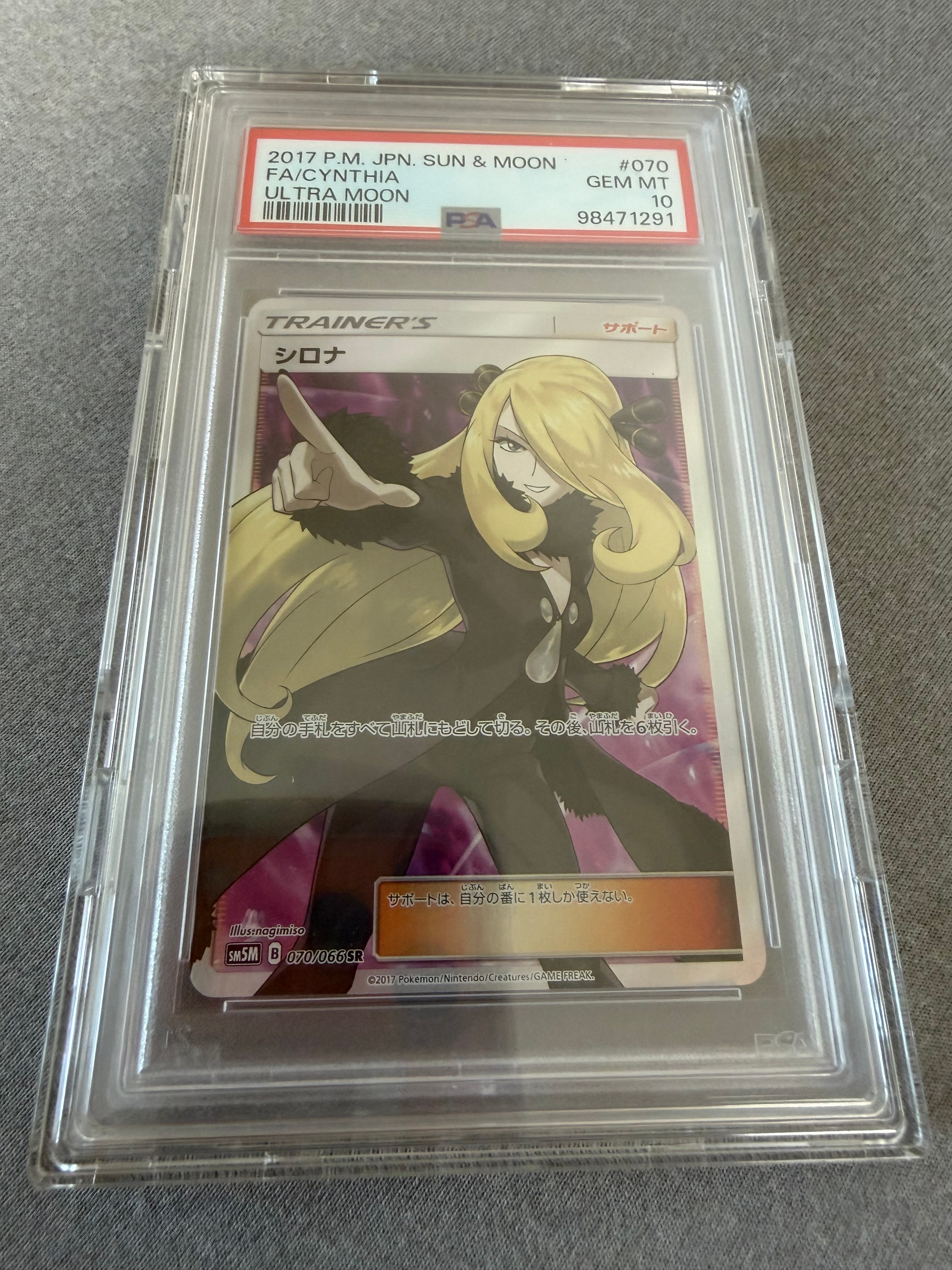ポケモンカード シロナ SR psa10 070/066 ウルトラムーン シロナ 070/066 SR｜ポケカシングルカード通販｜Cloveストア