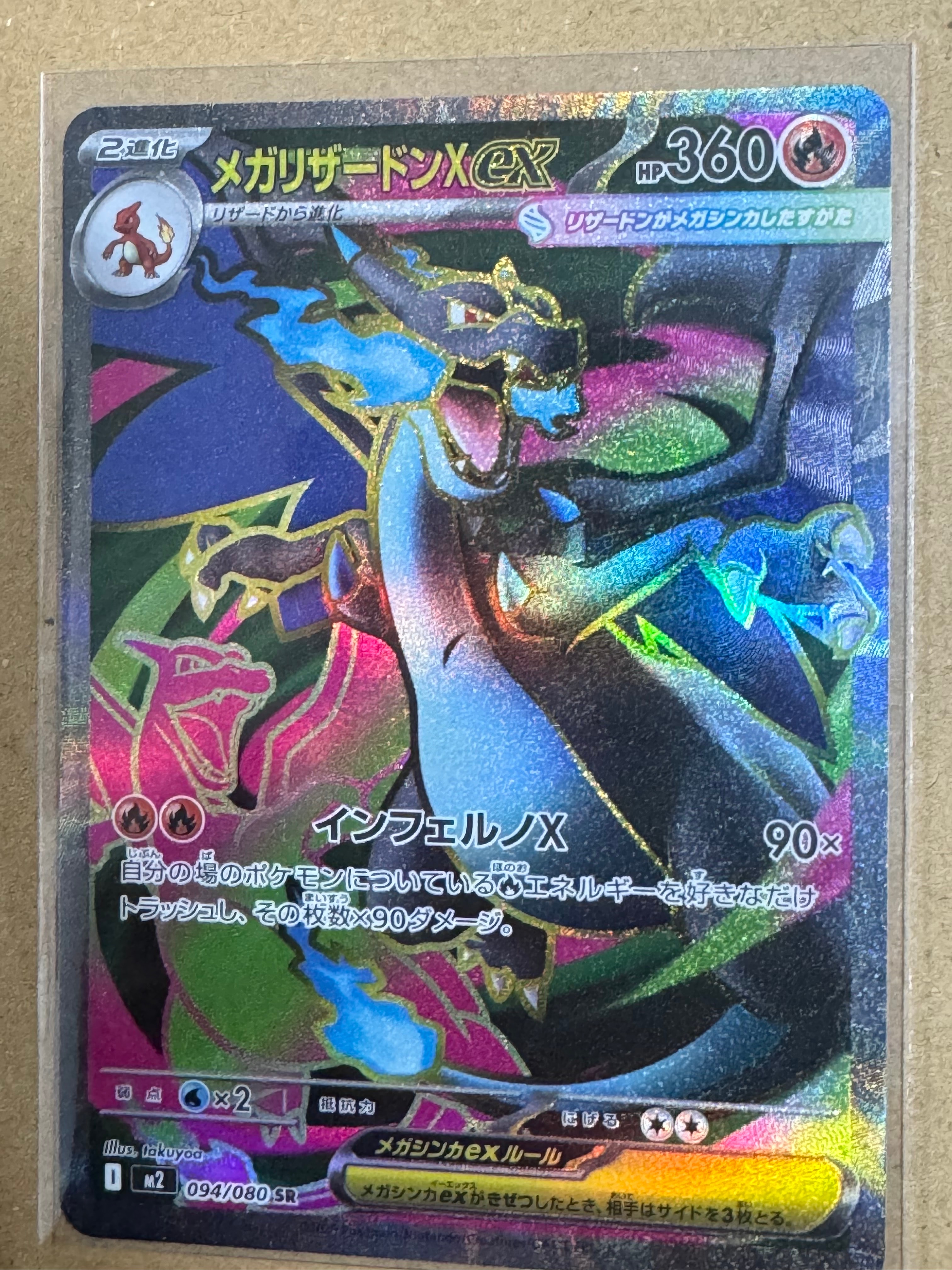 メガリザードンXex SR [M2 094/080](拡張パック「インフェルノX」)