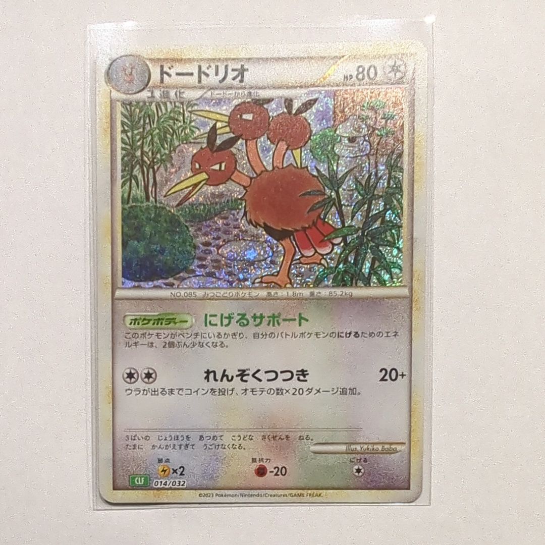 ドードリオ [CLF 014/032](ポケモンカードゲーム Classic)
