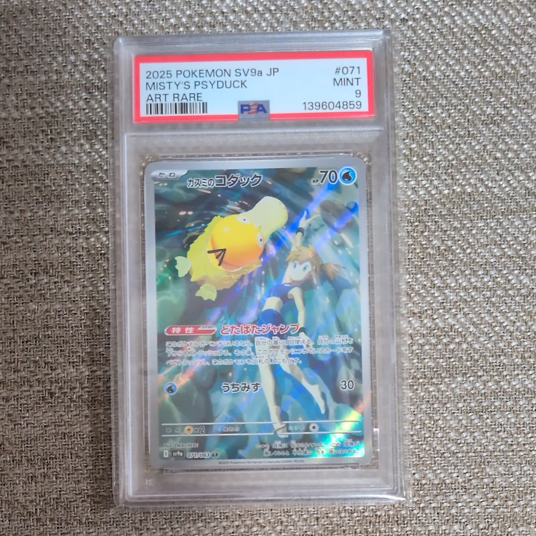 PSA10】カスミのコダック AR [SV9a 071/063](強化拡張パック「熱風の