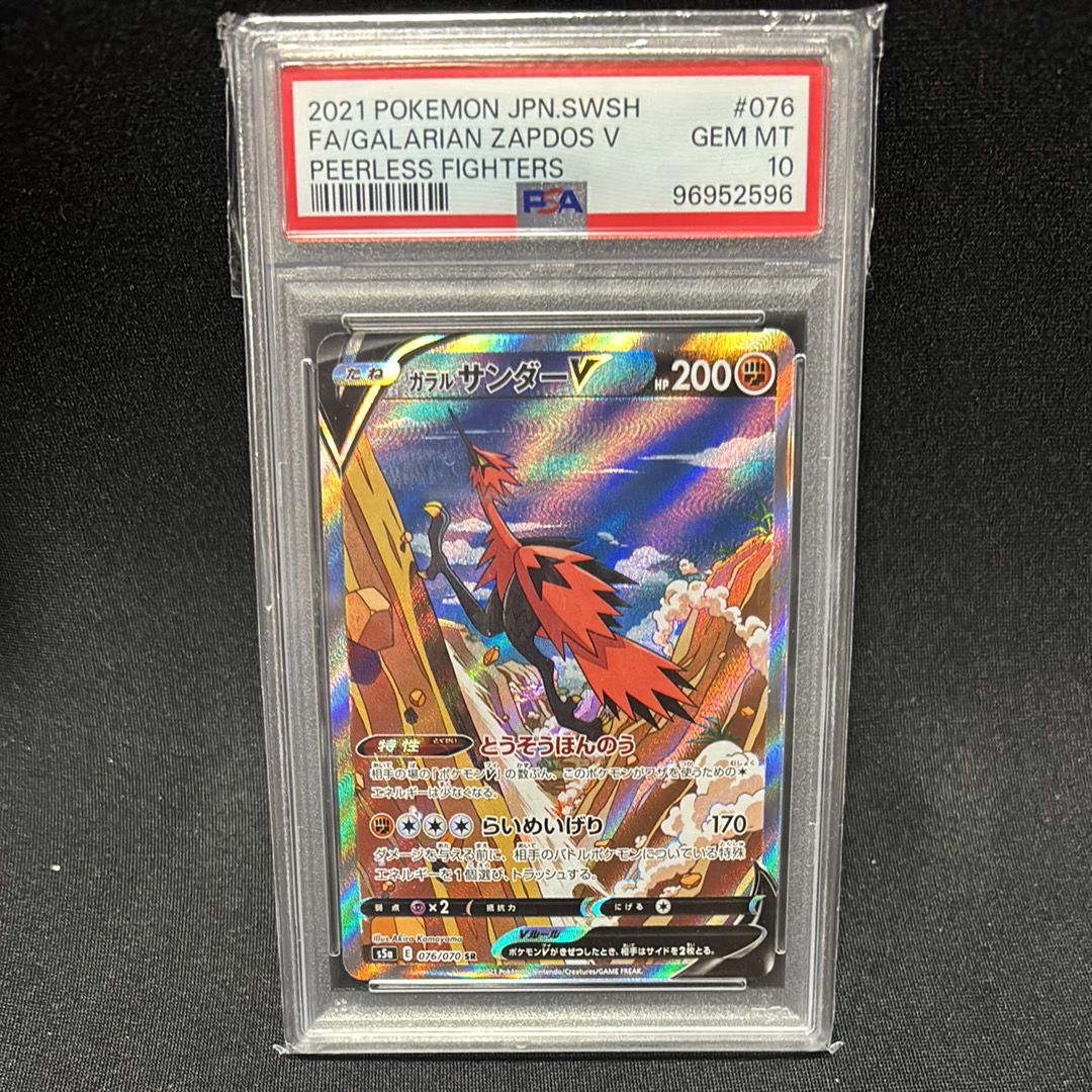 PSA10】 ガラルサンダーV SA (SR) {076/070} [S5a] - magi通販