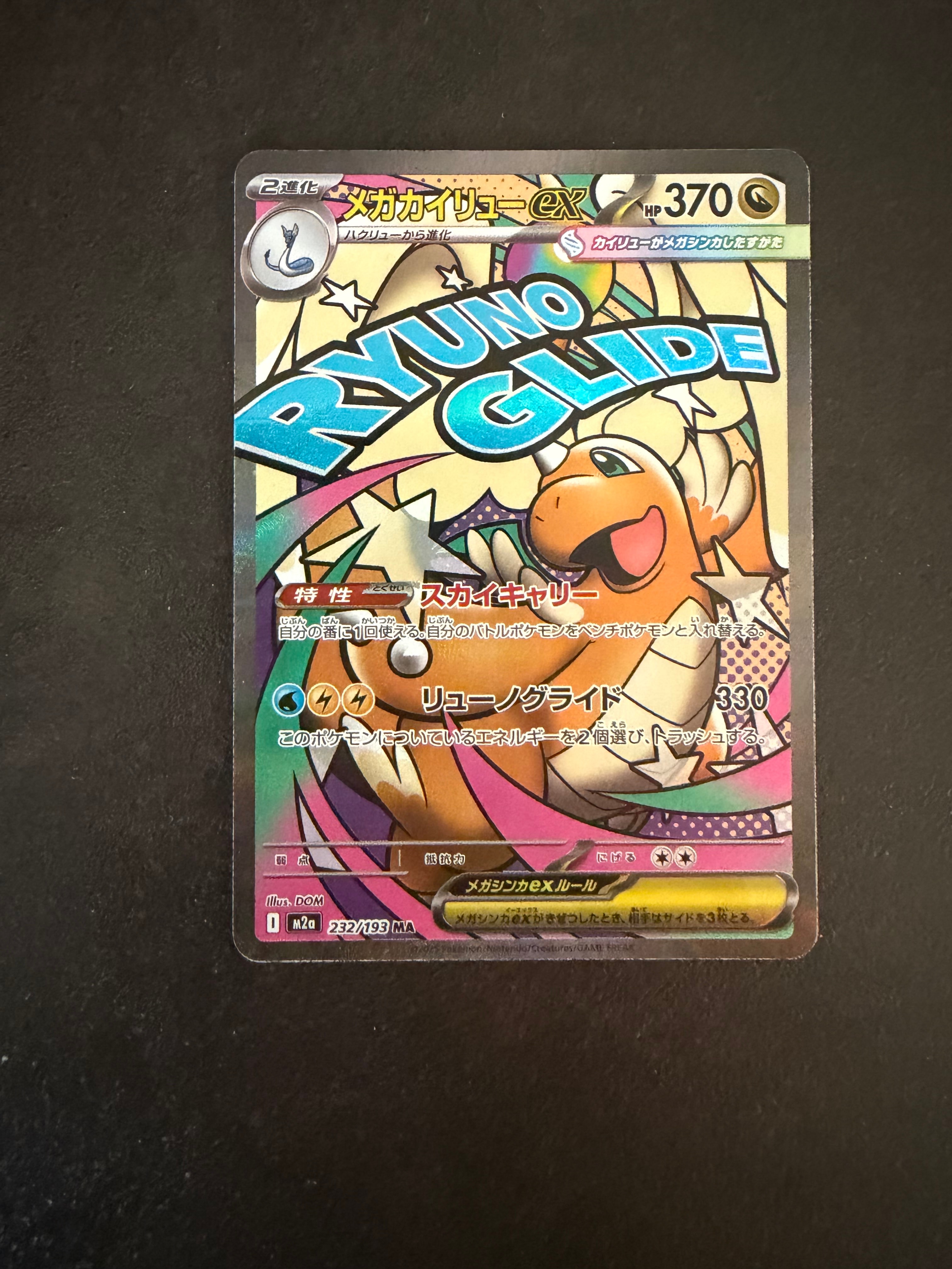 メガカイリューex MA [M2a 232/193](ハイクラスパック「MEGAドリームex」)