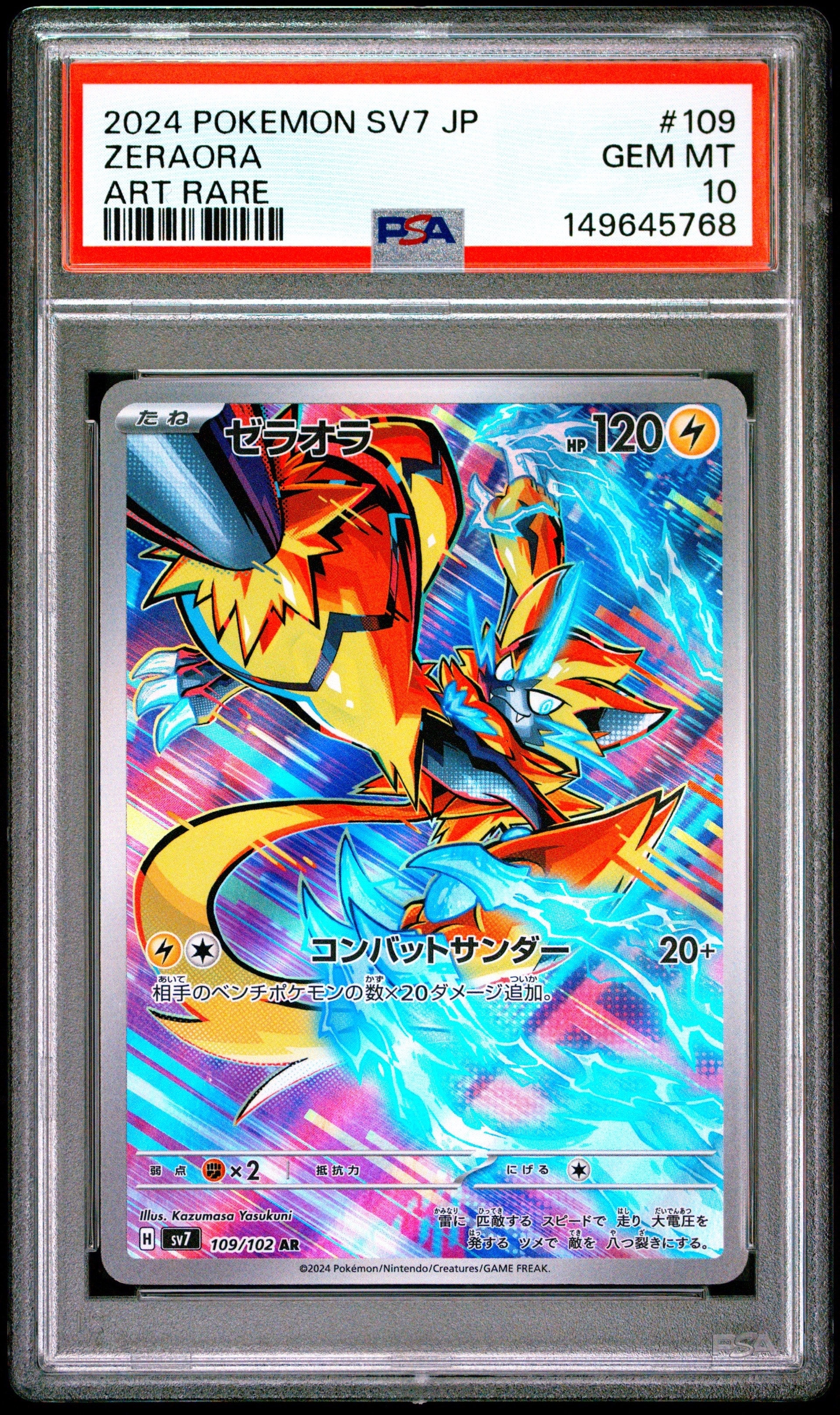ピカチュウ&ゼクロムGX SR[SM9 100/095](拡張パック「タッグボルト