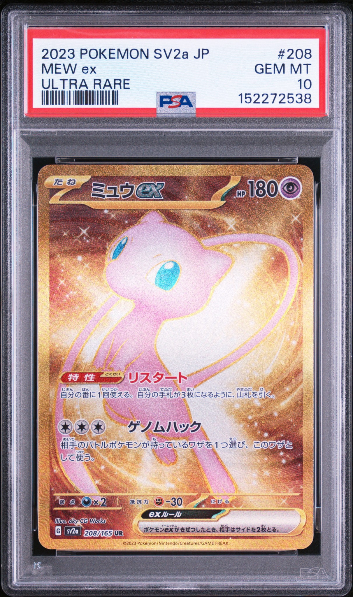 ミュウex UR[SV2a 208/165](強化拡張パック「ポケモンカード151」)