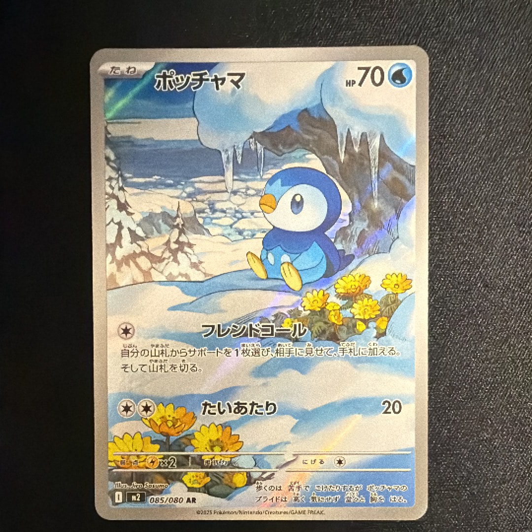 ポッチャマ AR [M2 085/080](拡張パック「インフェルノX」)