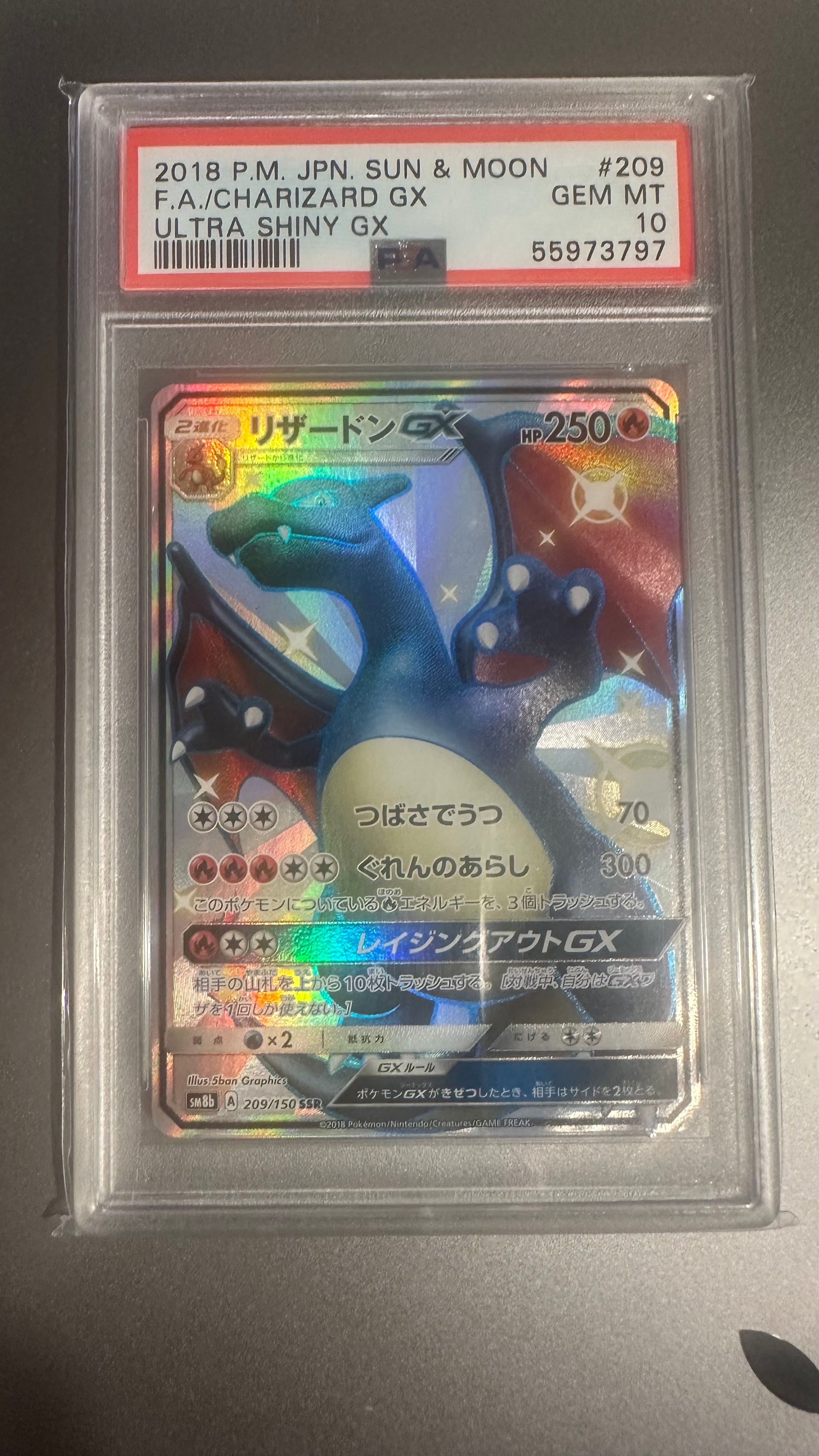 リザードンGX SSR[SM8b 209/150](ハイクラスパック「GXウルトラシャイニー」)