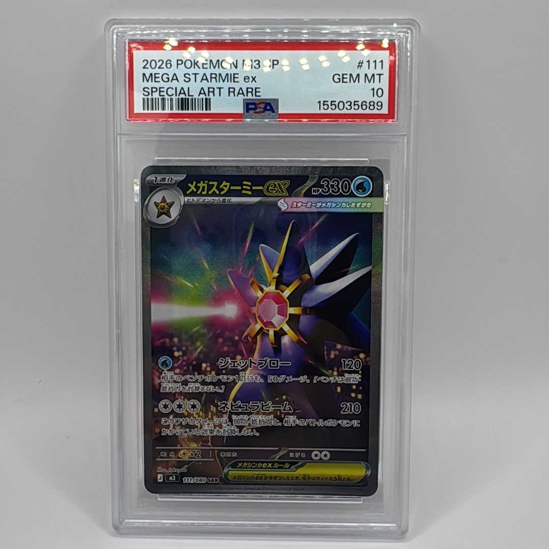 メガスターミーex SAR [M3 111/080](拡張パック「ムニキスゼロ」)