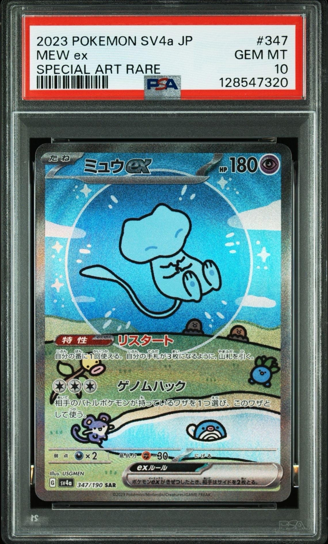 ミュウex SAR [SV4a 347/190](ハイクラスパック「シャイニートレジャーex」)